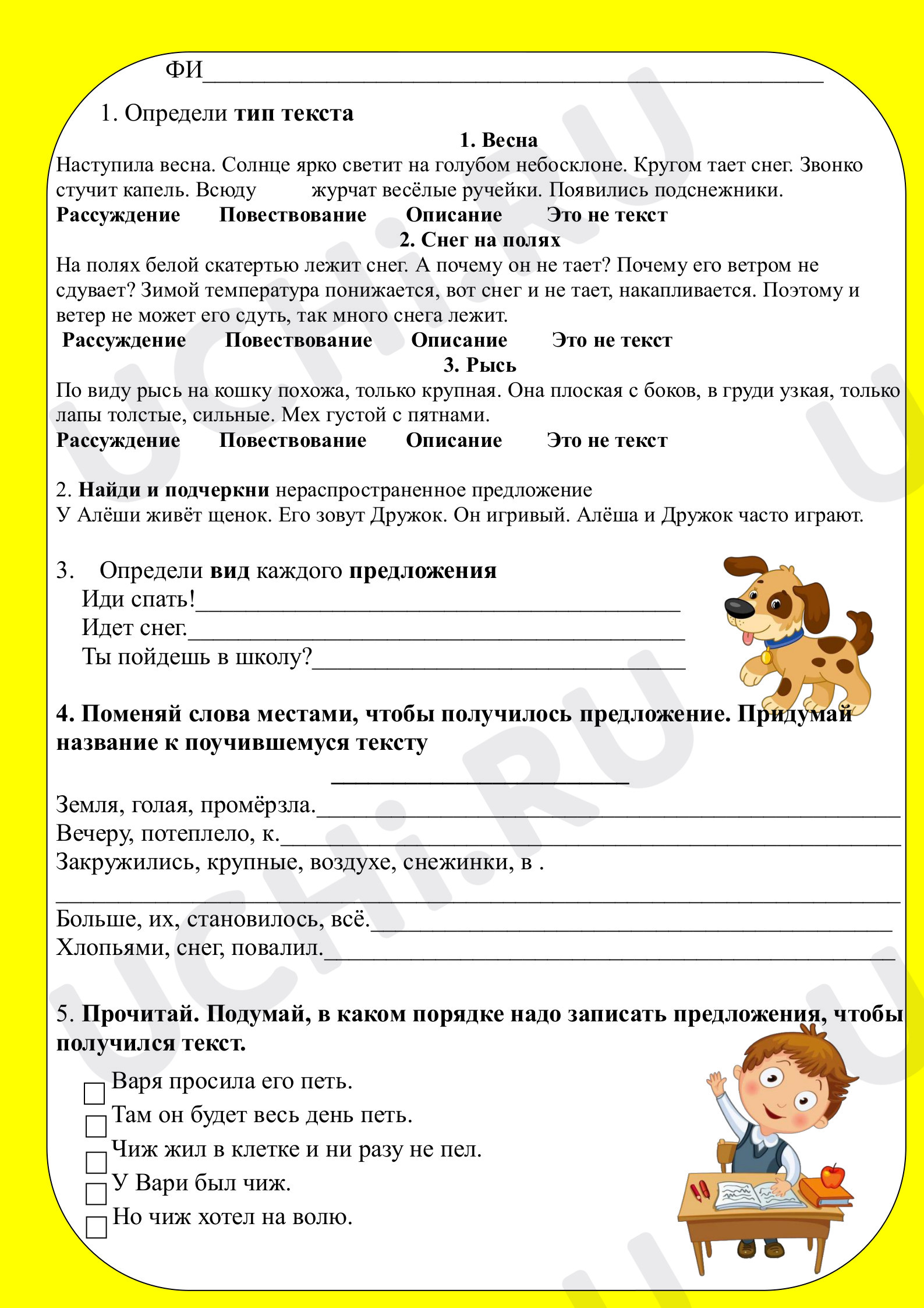 Предпросмотр материала Типы текстов. Виды предложений