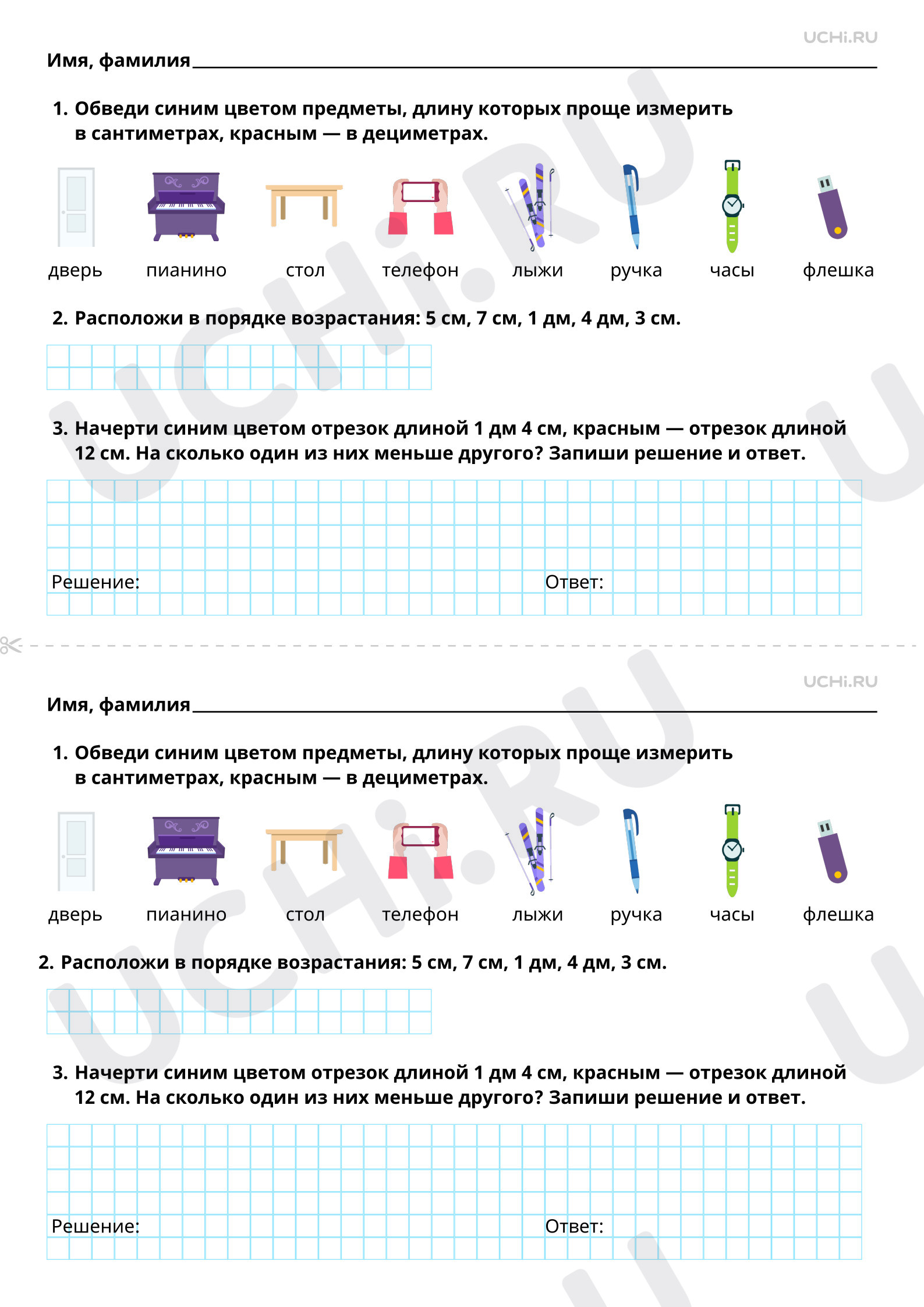 ?? Рабочий лист №2 по теме “Единица длины: сантиметр, дециметр ...