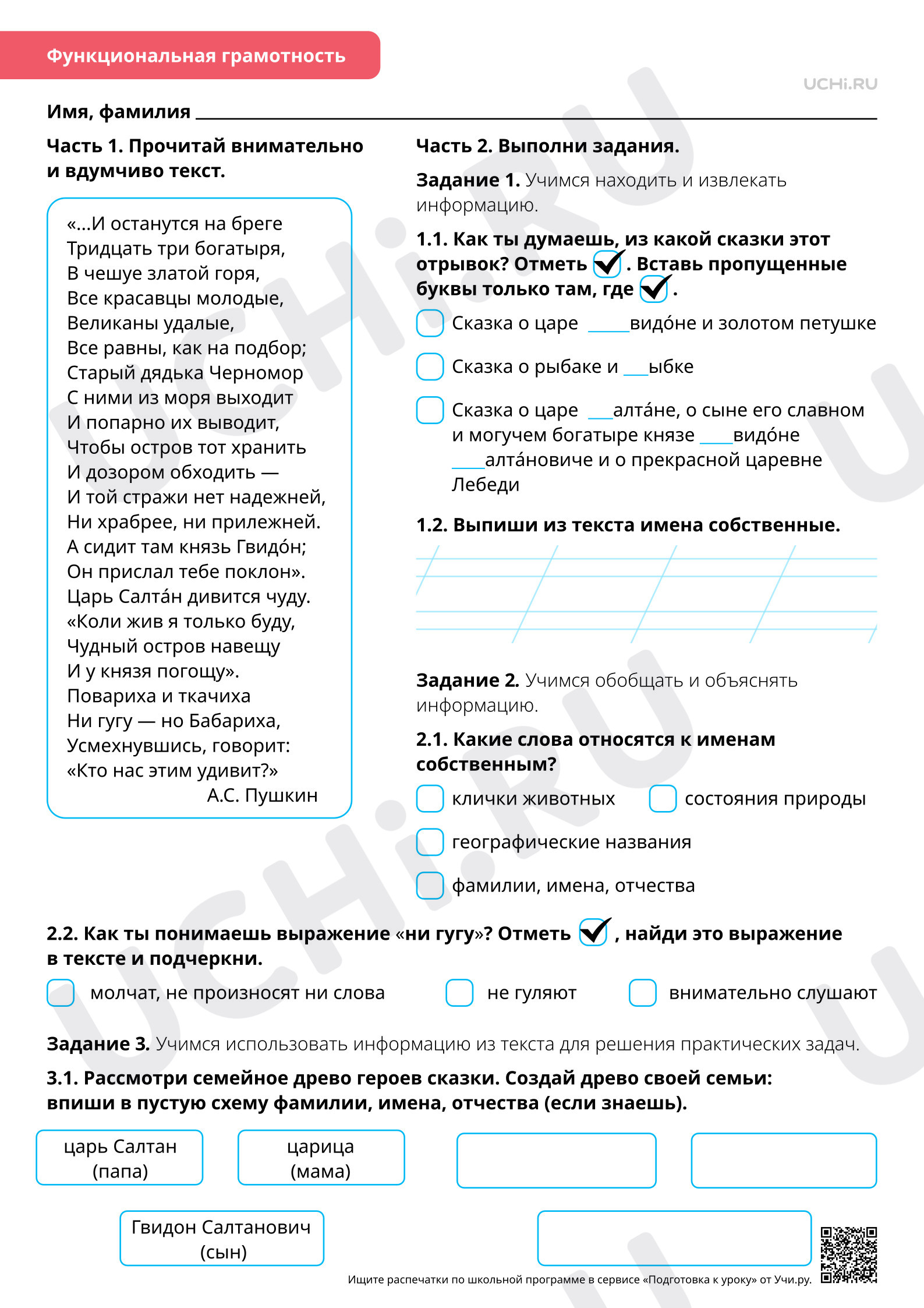 Предпросмотр материала Орфография. Тренинг Правописание имён собственных с использованием электронных образовательных ресурсов. Базовый уровень