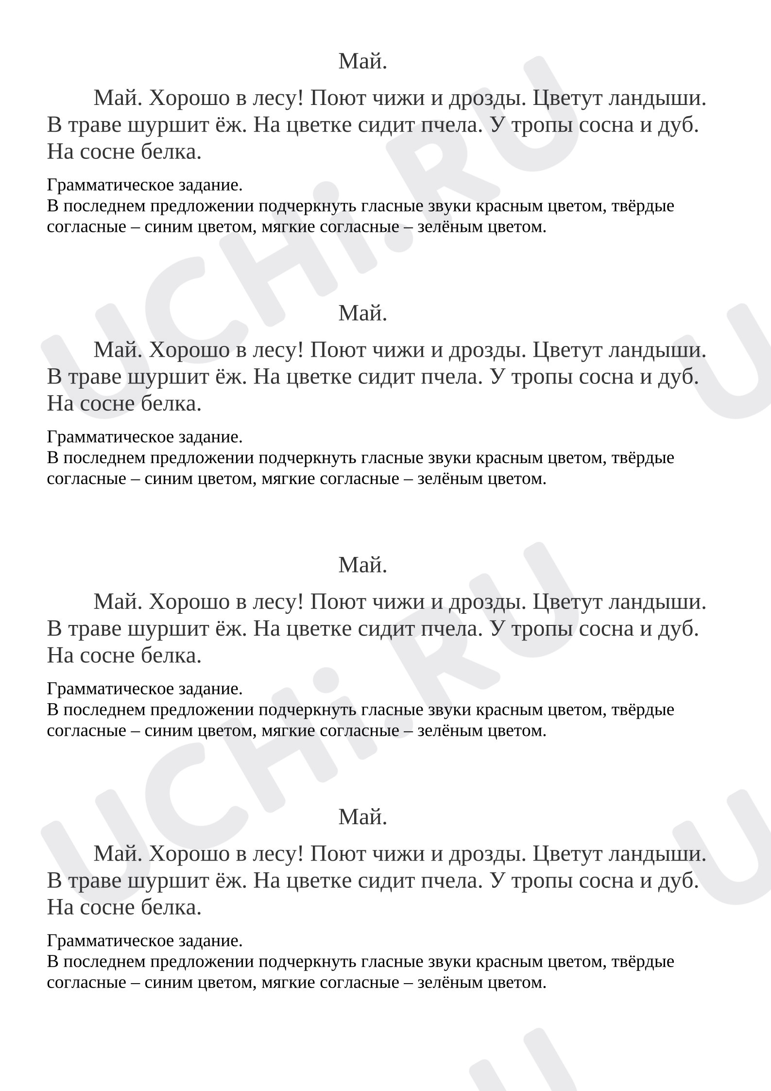 Предпросмотр материала Самостоятельная работа к уроку русского языка. Итоговое списывание.