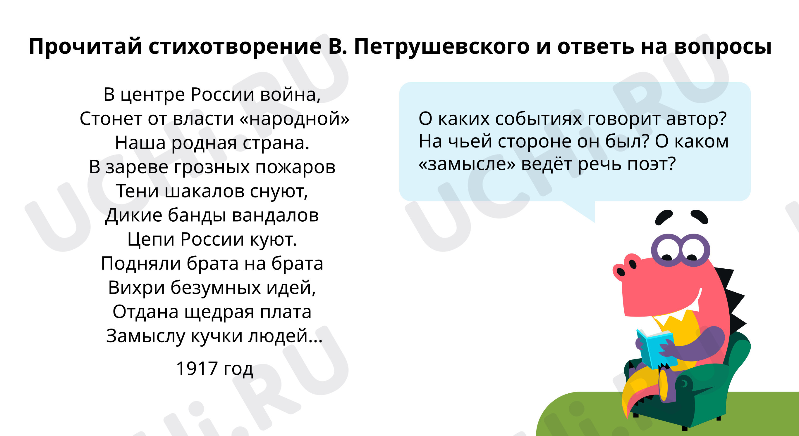 Предпросмотр материала Взгляд на исторические события глазами поэта Белого движения