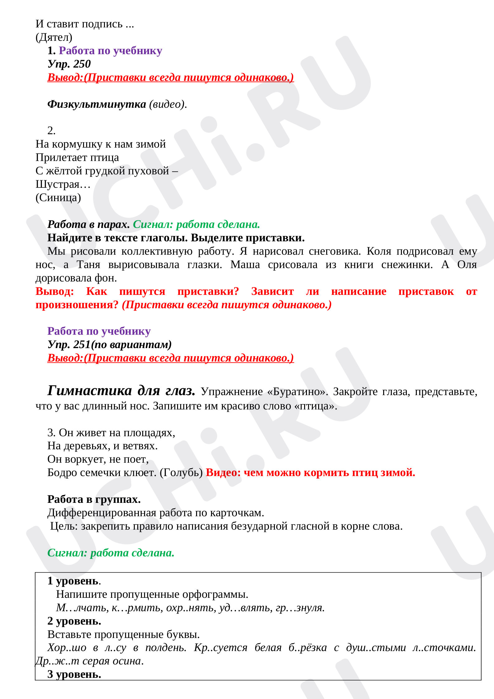 Орфография и пунктуация, русский язык 3 класс | Подготовка к уроку от Учи.ру