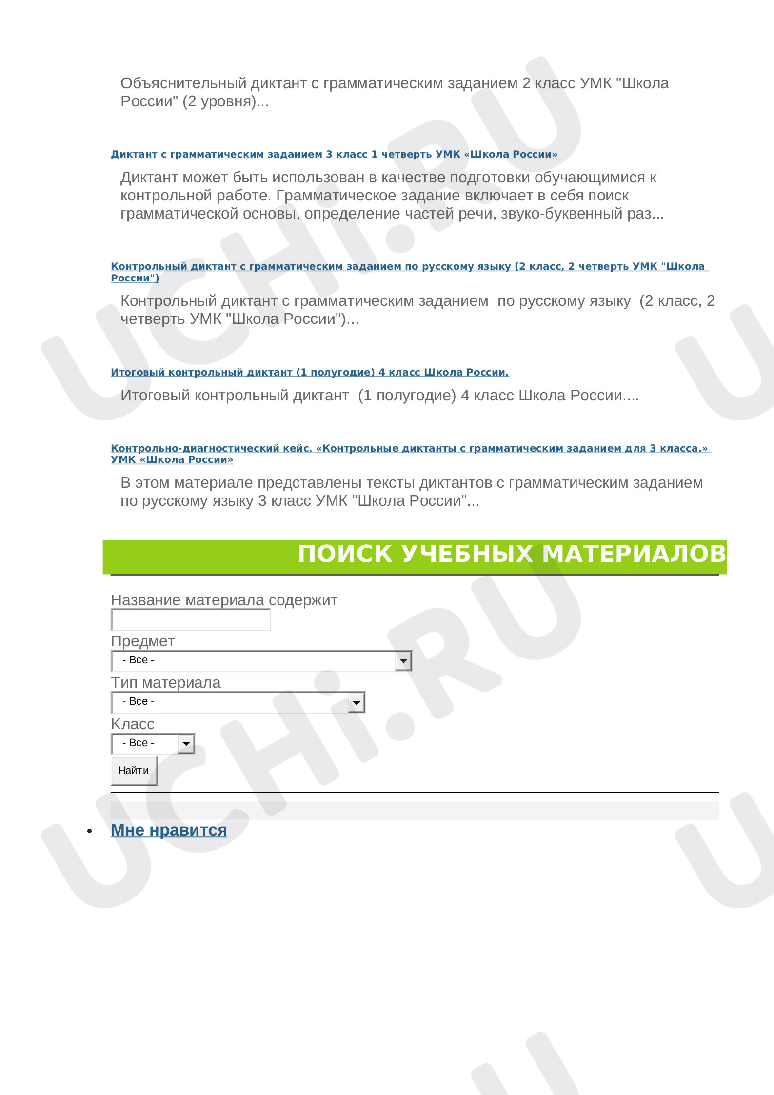 Контрольный диктант за 3 четверть с грамматическим заданием. 2 класс (УМК  «Школа России»): Диктант | Учи.ру