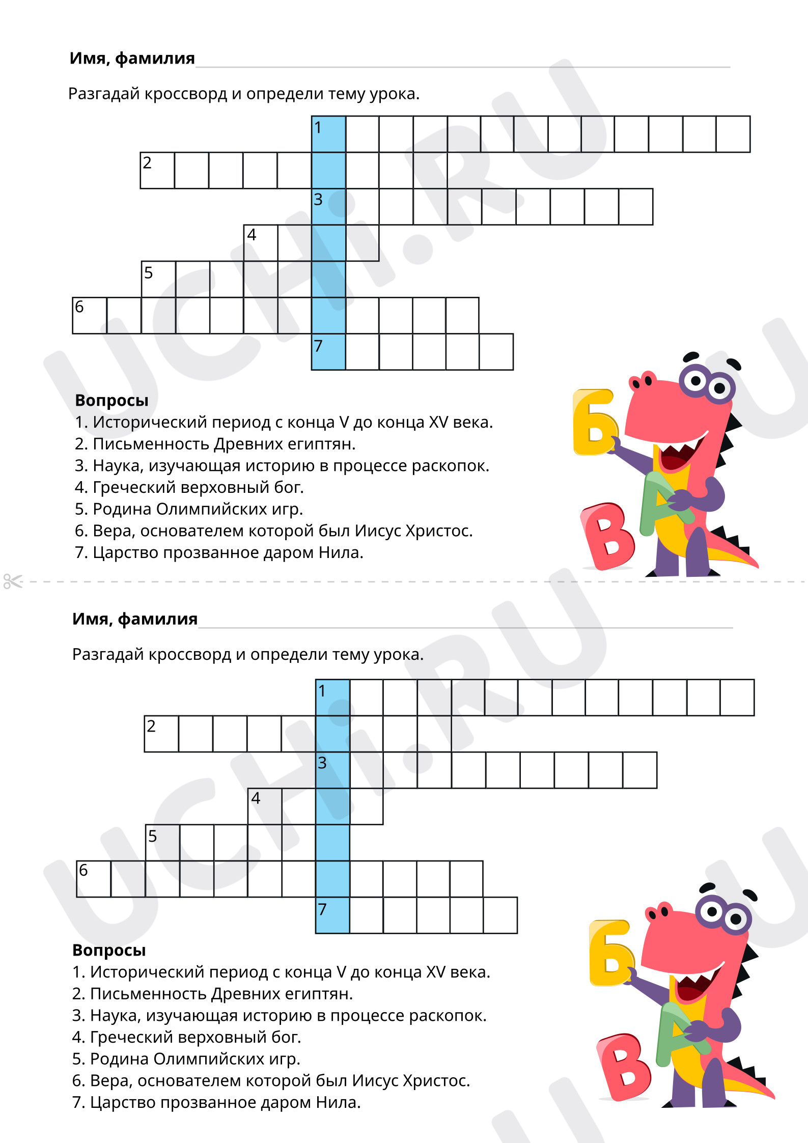 Разгадай кроссворд и определи тему урока