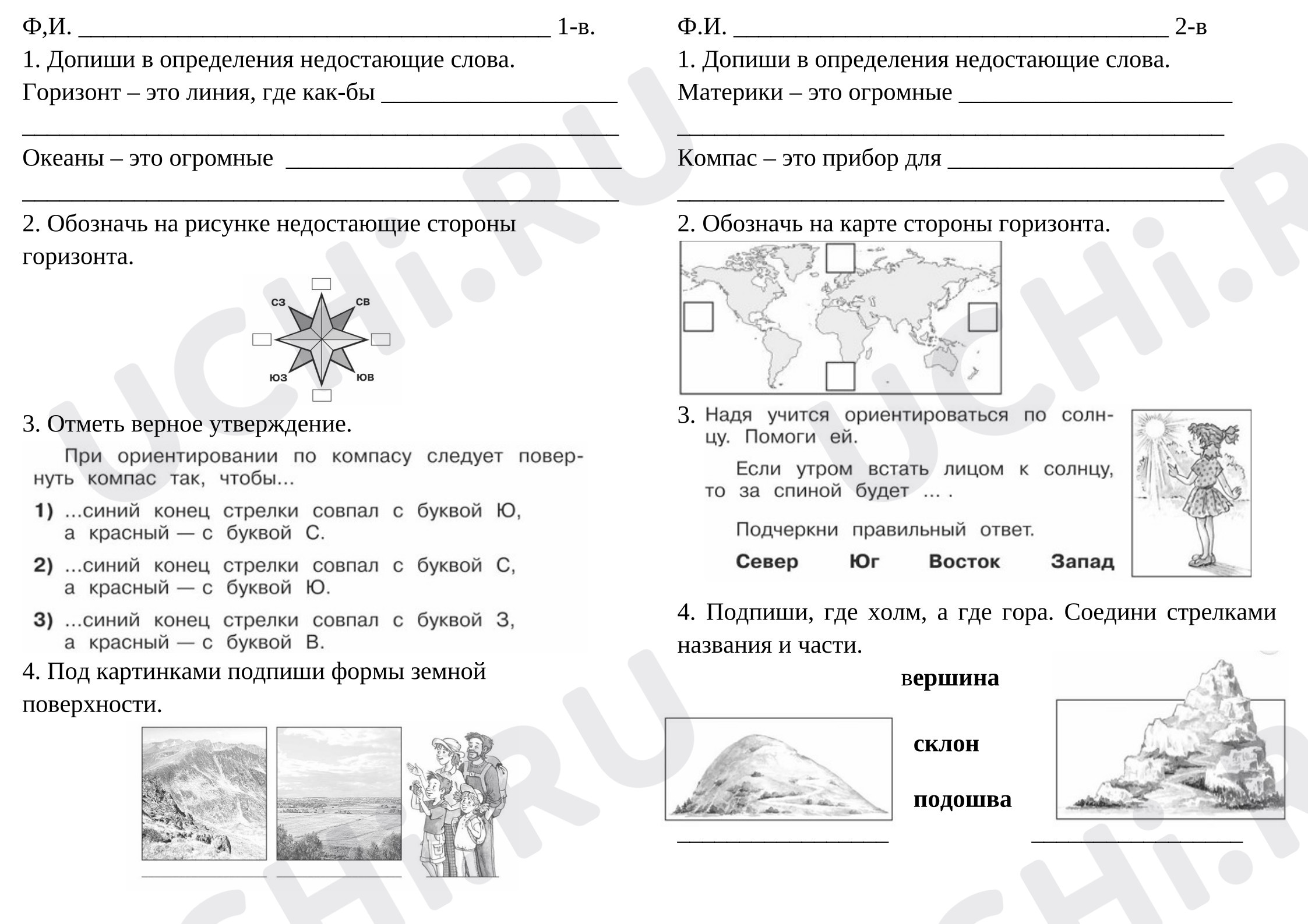 Предпросмотр материала Проверочная работа по окружающему миру по теме: Раздел  "Путешествия"