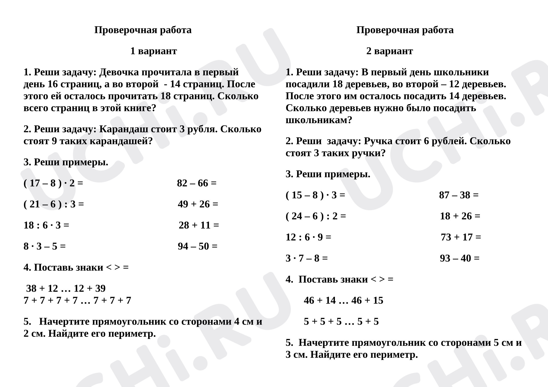 Предпросмотр материала Проверочная работа к уроку математики.