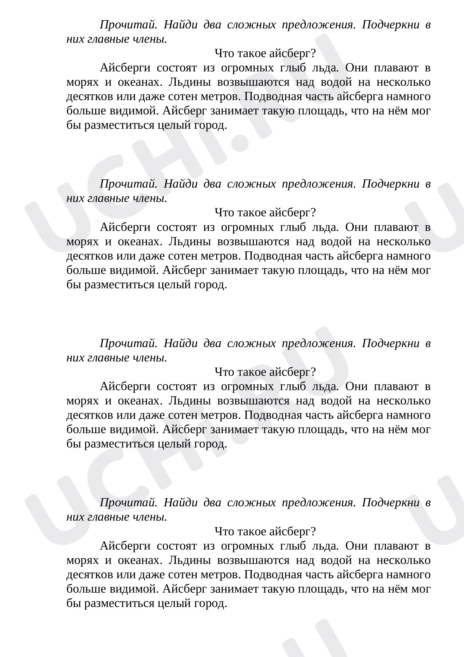 Предпросмотр материала Рабочий лист к уроку русского языка по теме: Сложное предложение