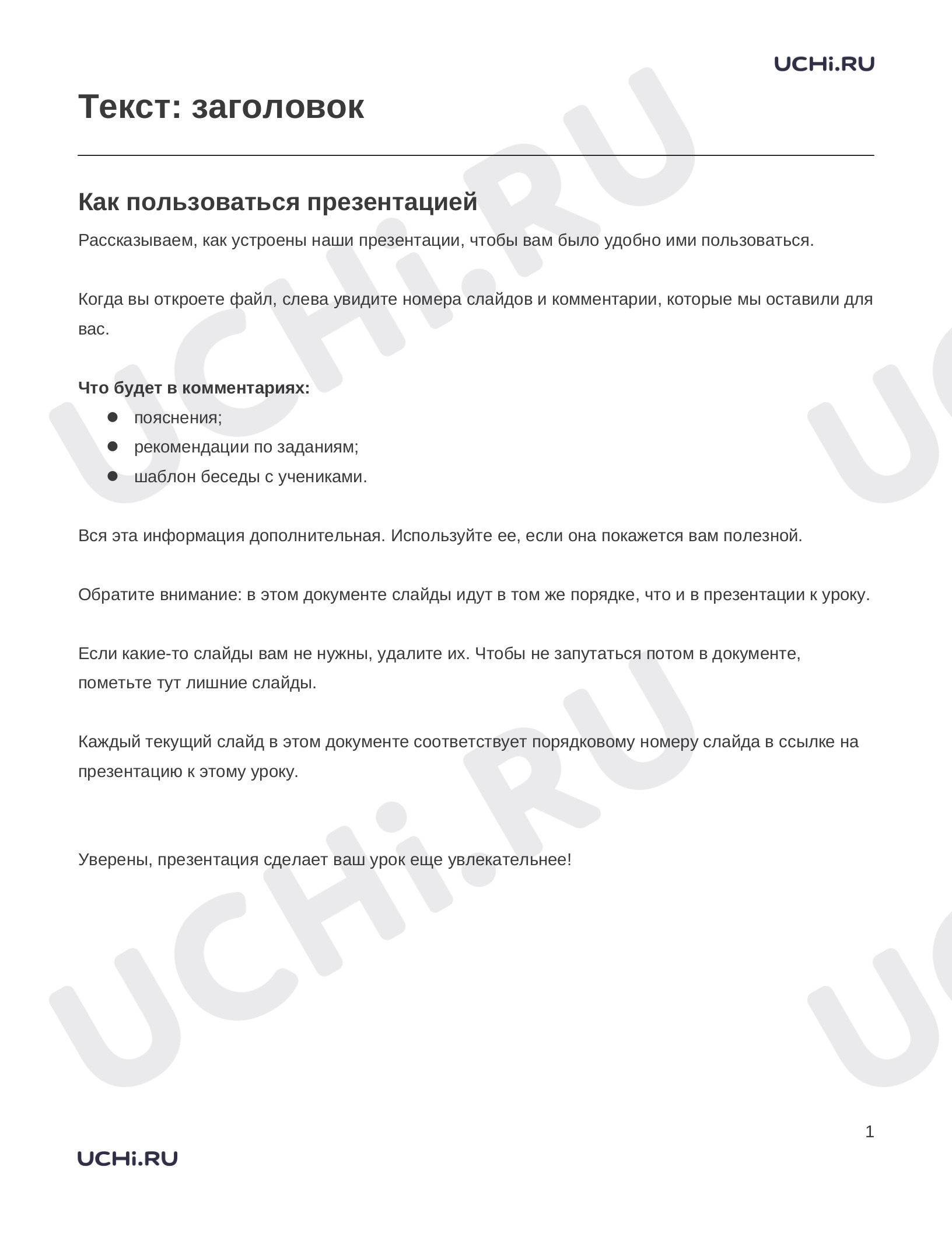 Предпросмотр материала Заметки к презентации «Текст: заголовок»