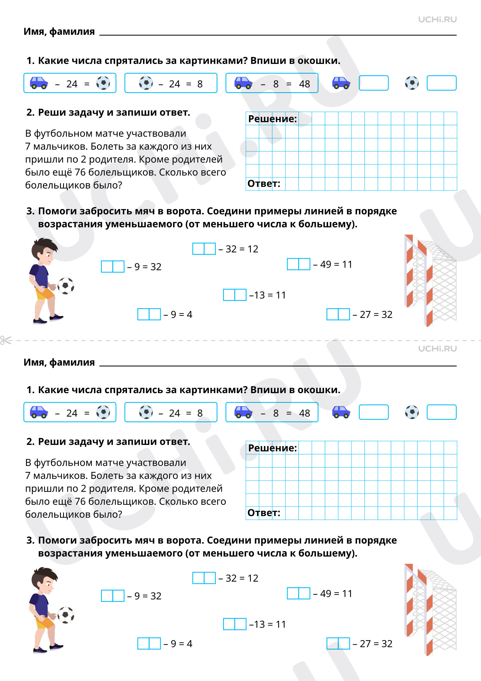 Рабочие листы по теме «Нахождение неизвестного уменьшаемого (вычисления в  пределах 100)». Повышенный уровень.: Нахождение неизвестного уменьшаемого  (вычисления в пределах 100) | Учи.ру