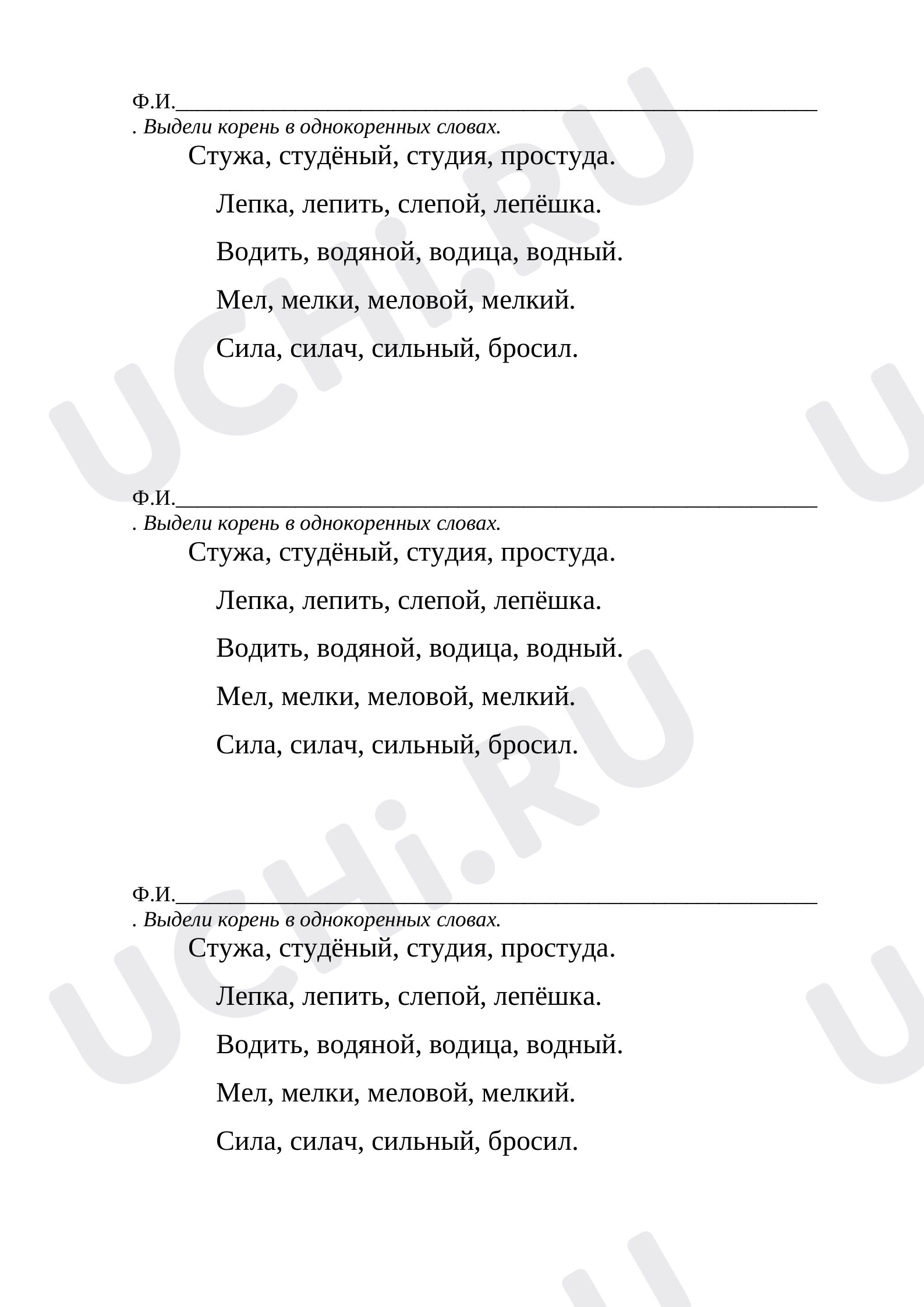 Предпросмотр материала Рабочий лист к уроку русского языка по теме: Корень слова