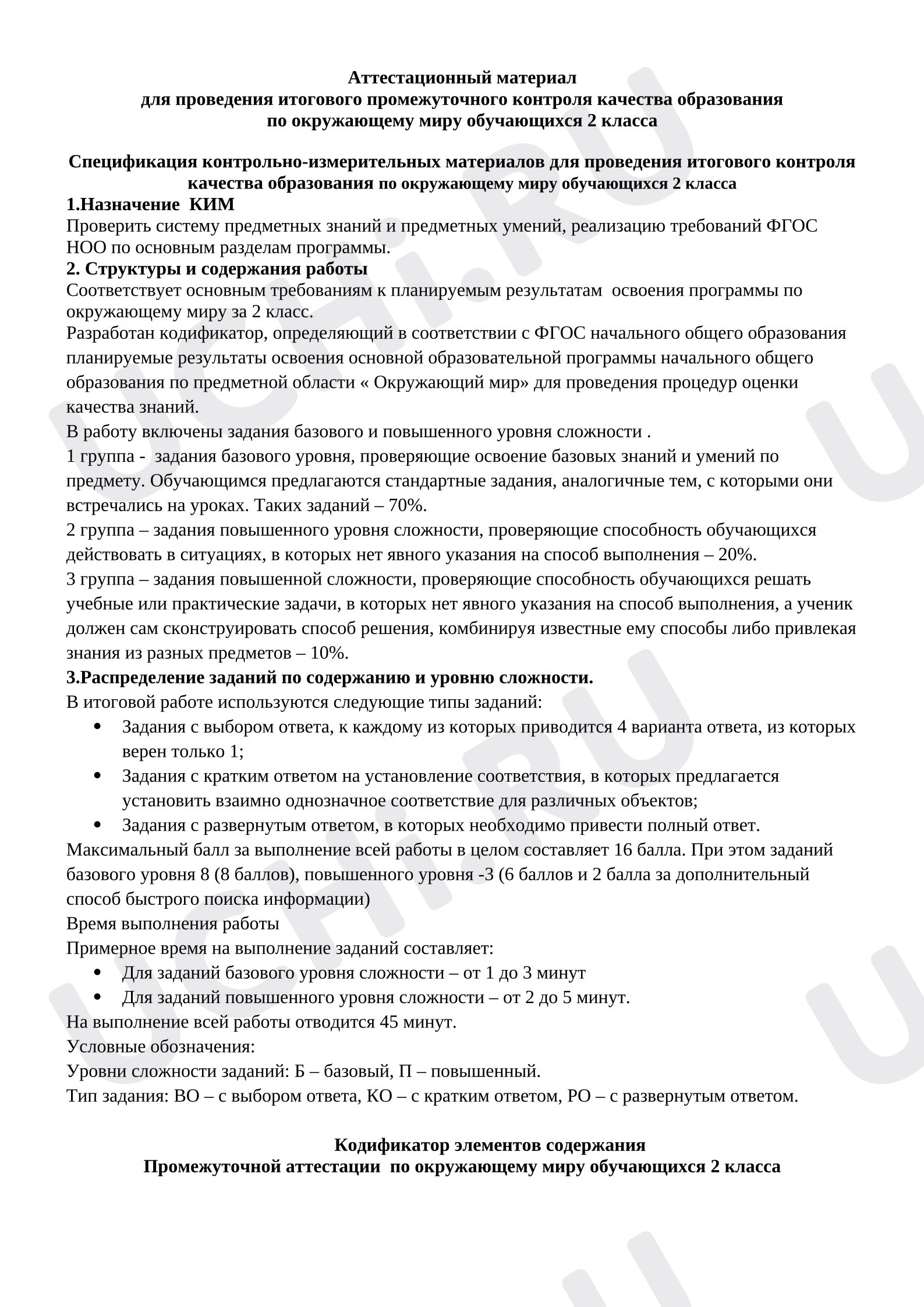Предпросмотр материала Итоговая контрольная работа