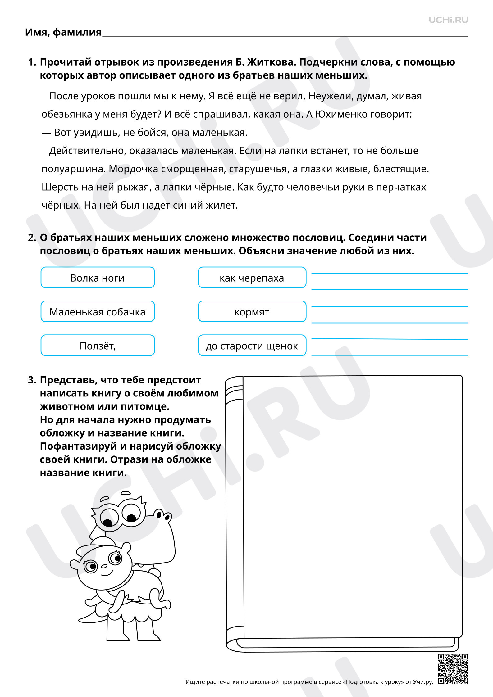 Предпросмотр материала Работа с детскими книгами на тему: «О братьях наших меньших». Базовый уровень