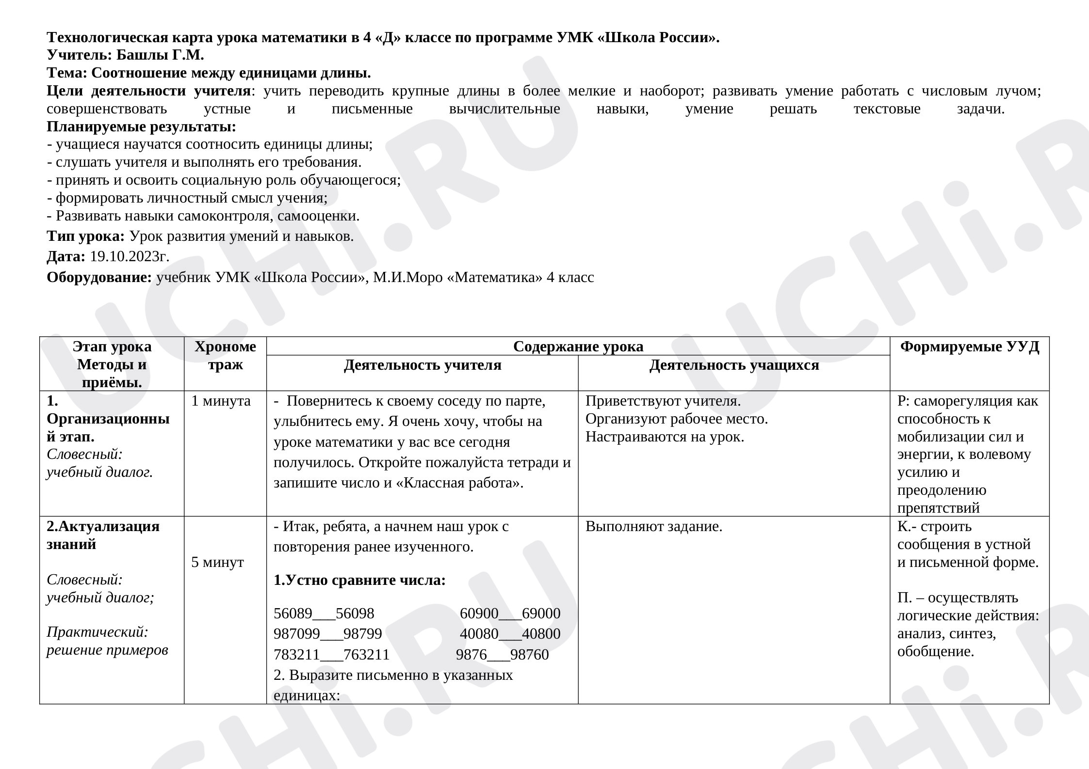 Предпросмотр материала Соотношения между единицами длины