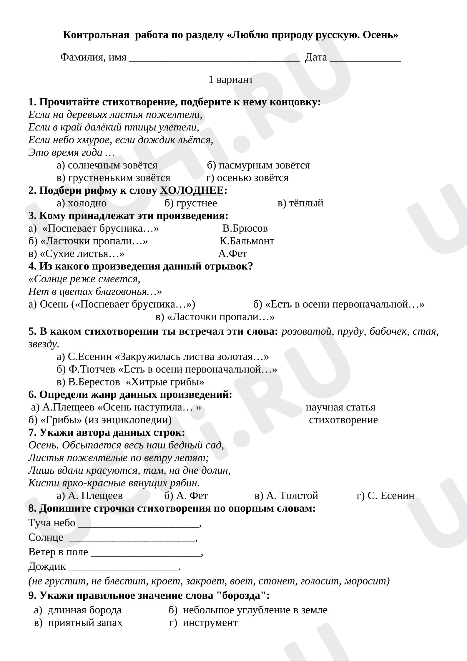 Предпросмотр материала Контрольная работа по разделу «Люблю природу русскую. Осень»