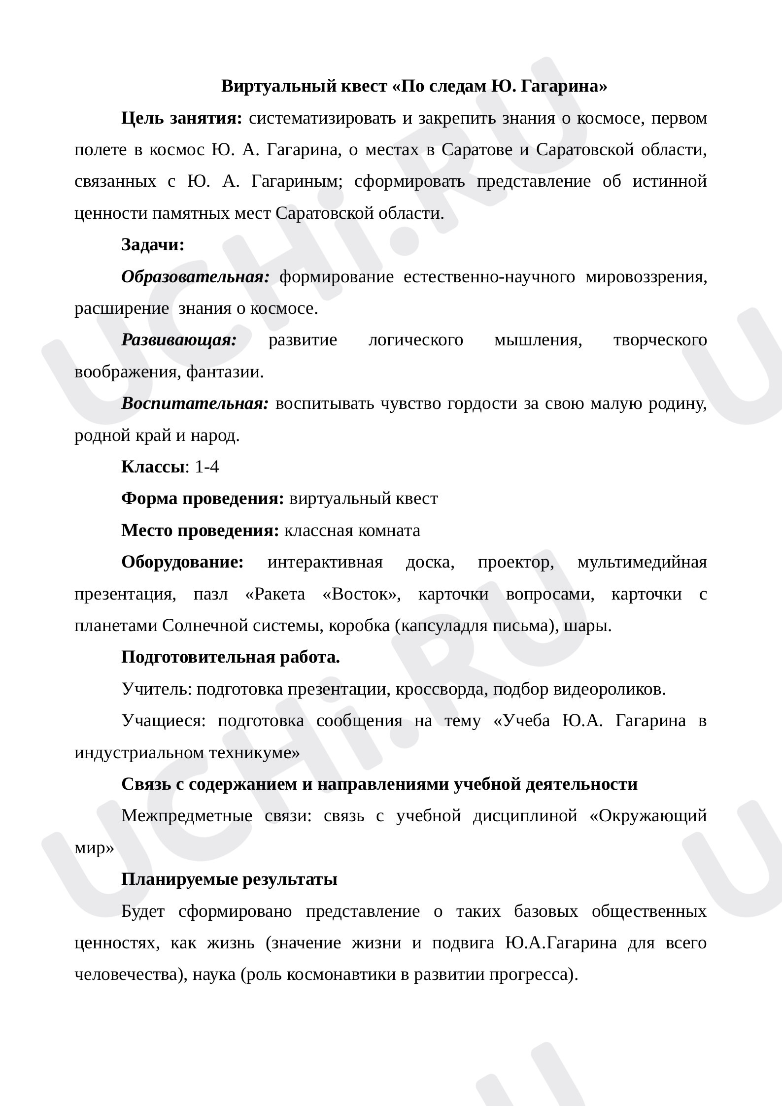 Предпросмотр материала Сценарий классного часа ко Дню космонавтики