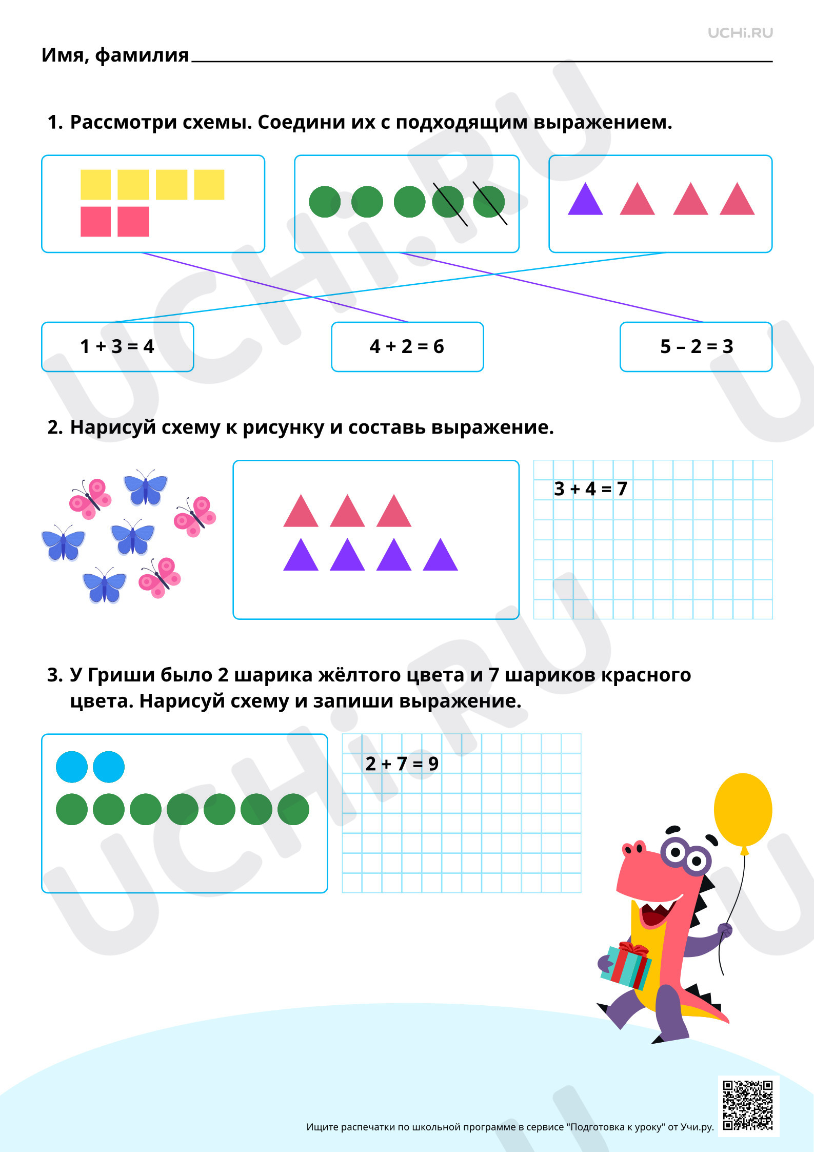 Предпросмотр материала Чтение рисунка, схемы с 1—2 числовыми данными (значениями данных величин). Ответы