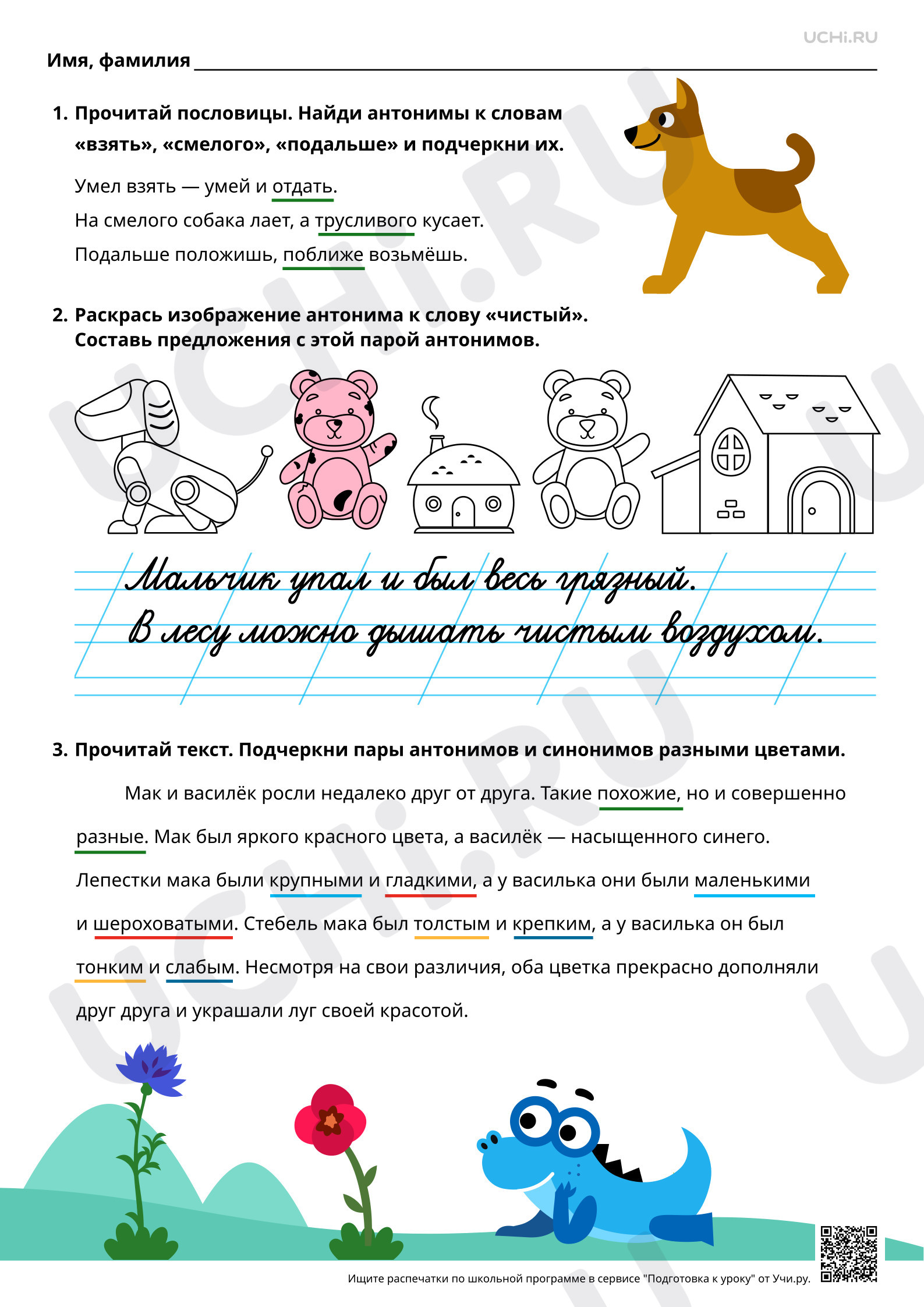 Предпросмотр материала Наблюдение за использованием антонимов. Ответы