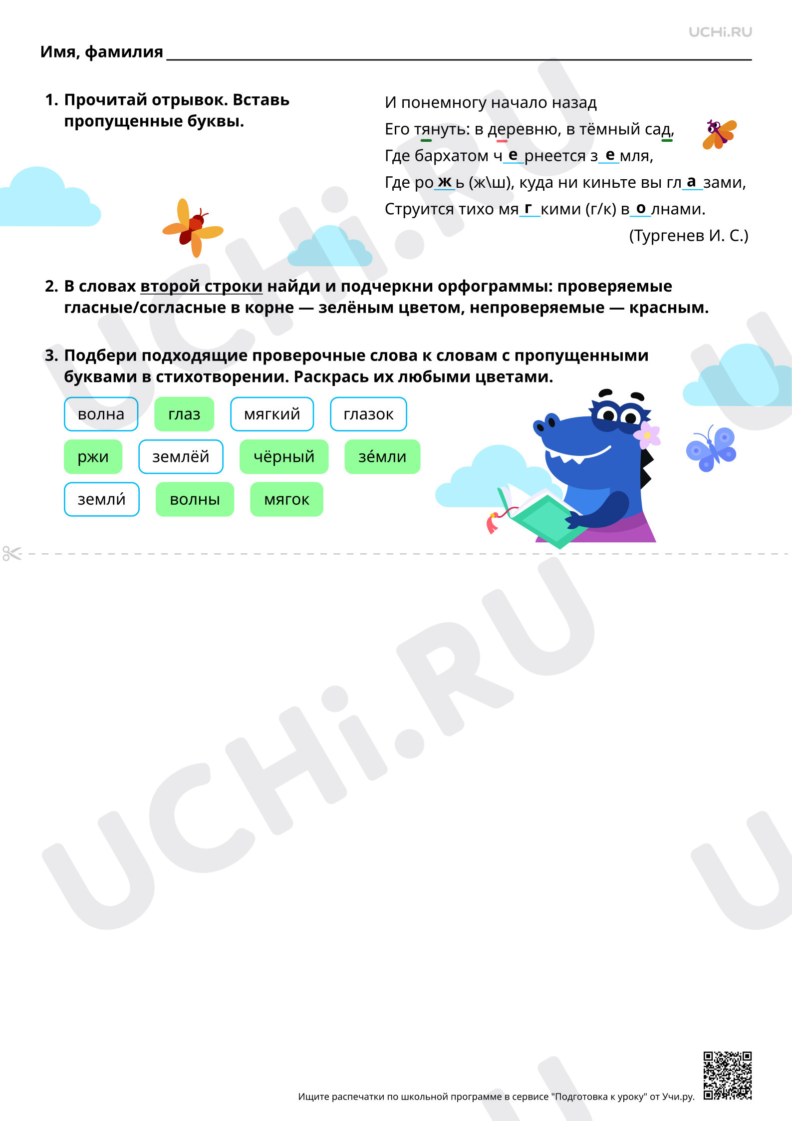 Предпросмотр материала Правописание слов с орфограммами в значимых частях слов: систематизация. Ответы