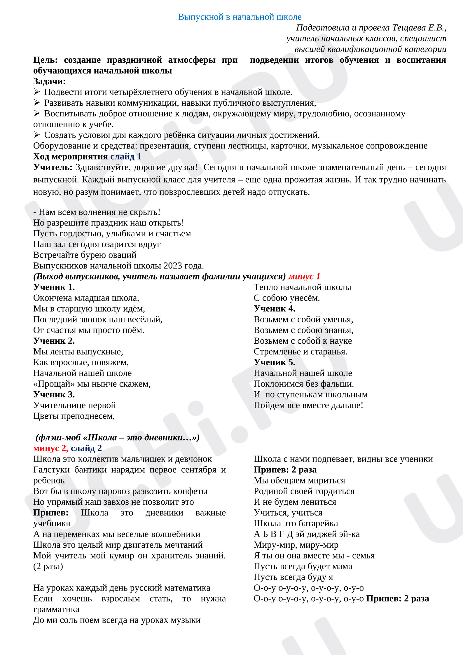 Предпросмотр материала Сценарий выпускного 4 класса "Лестница успеха"