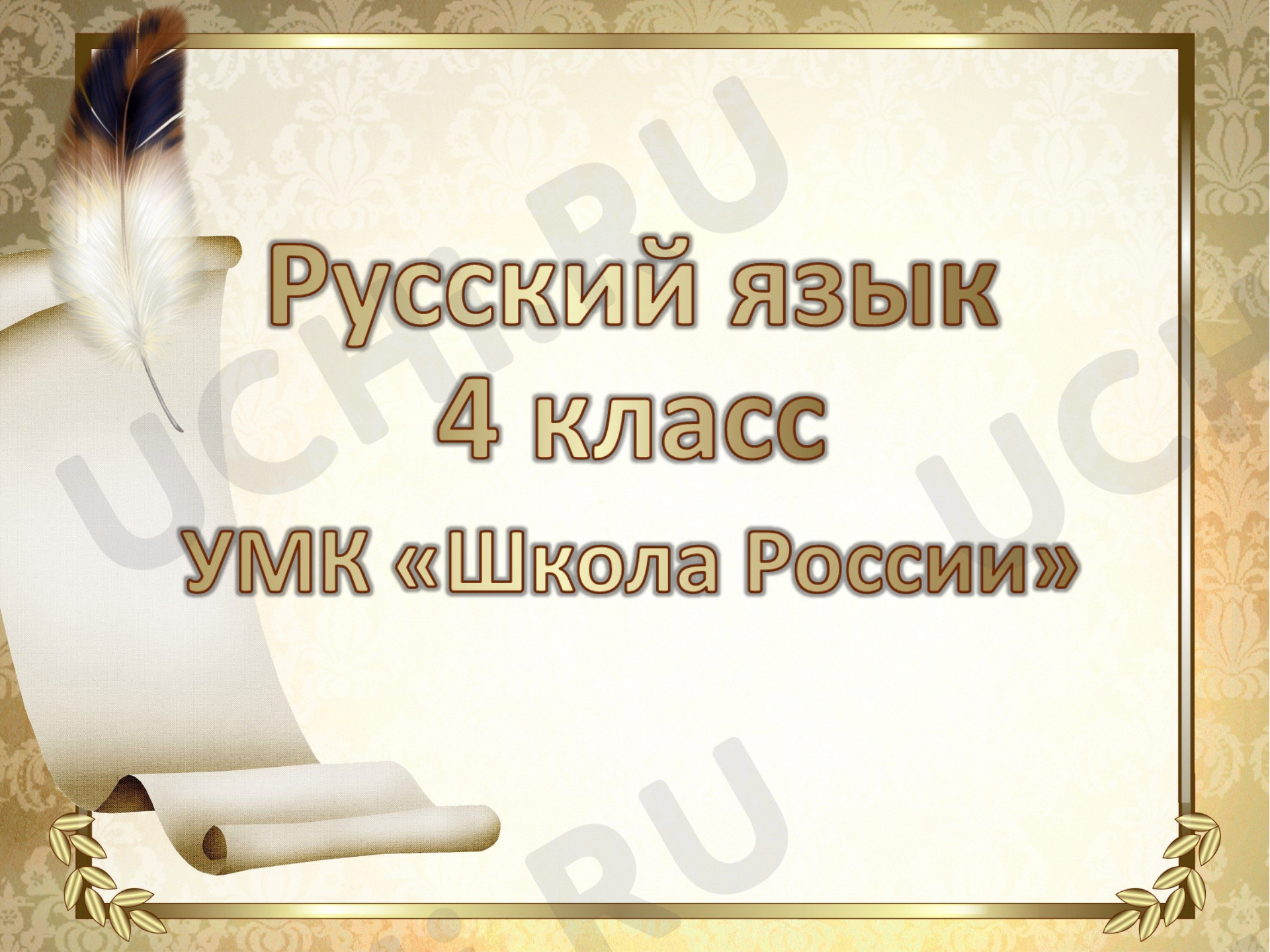 Предпросмотр материала Презентация к уроку русского языка на тему: "Несклоняемые имена существительные"
