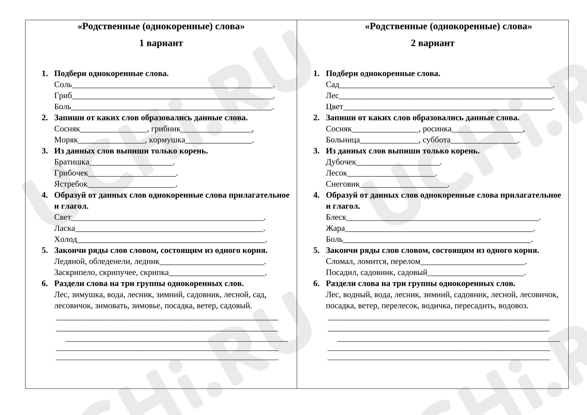 Предпросмотр материала Проверочная работа к уроку русского языка «Родственные (однокоренные) слова»