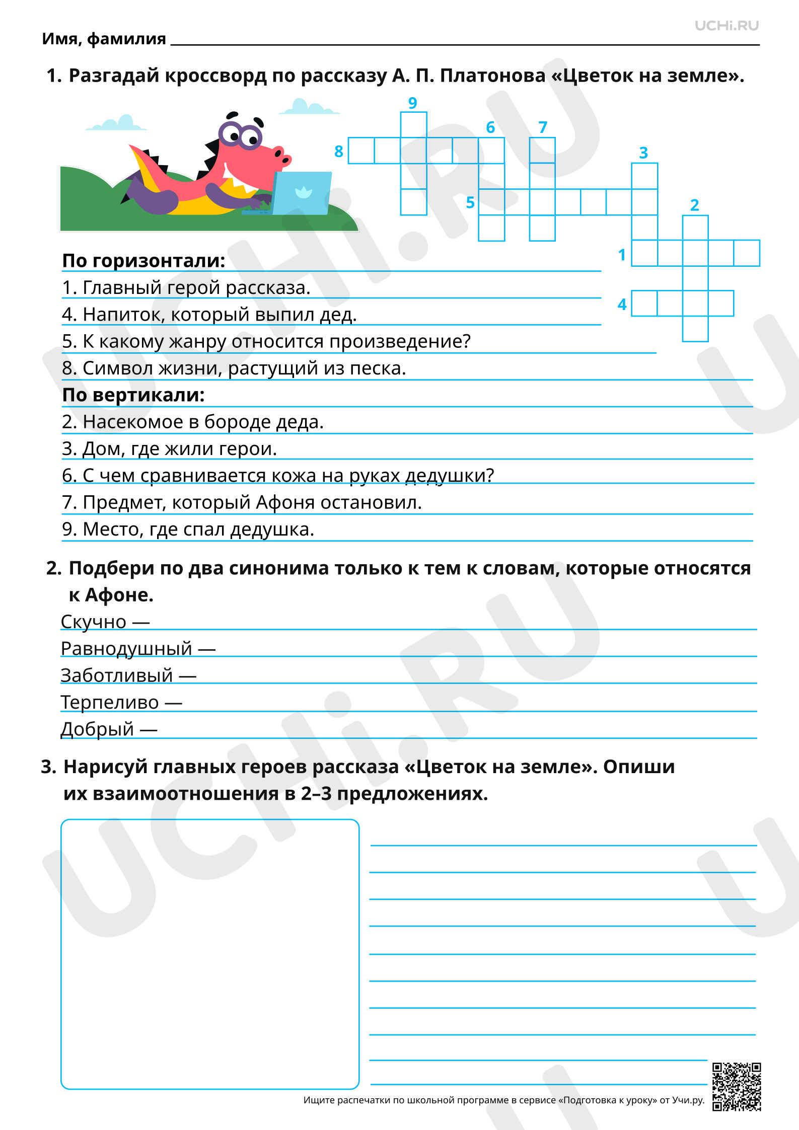 Предпросмотр материала Особенности внешнего вида и характера героя-ребёнка. На примере рассказа А. П. Платонова «Цветок на земле». Повышенный уровень