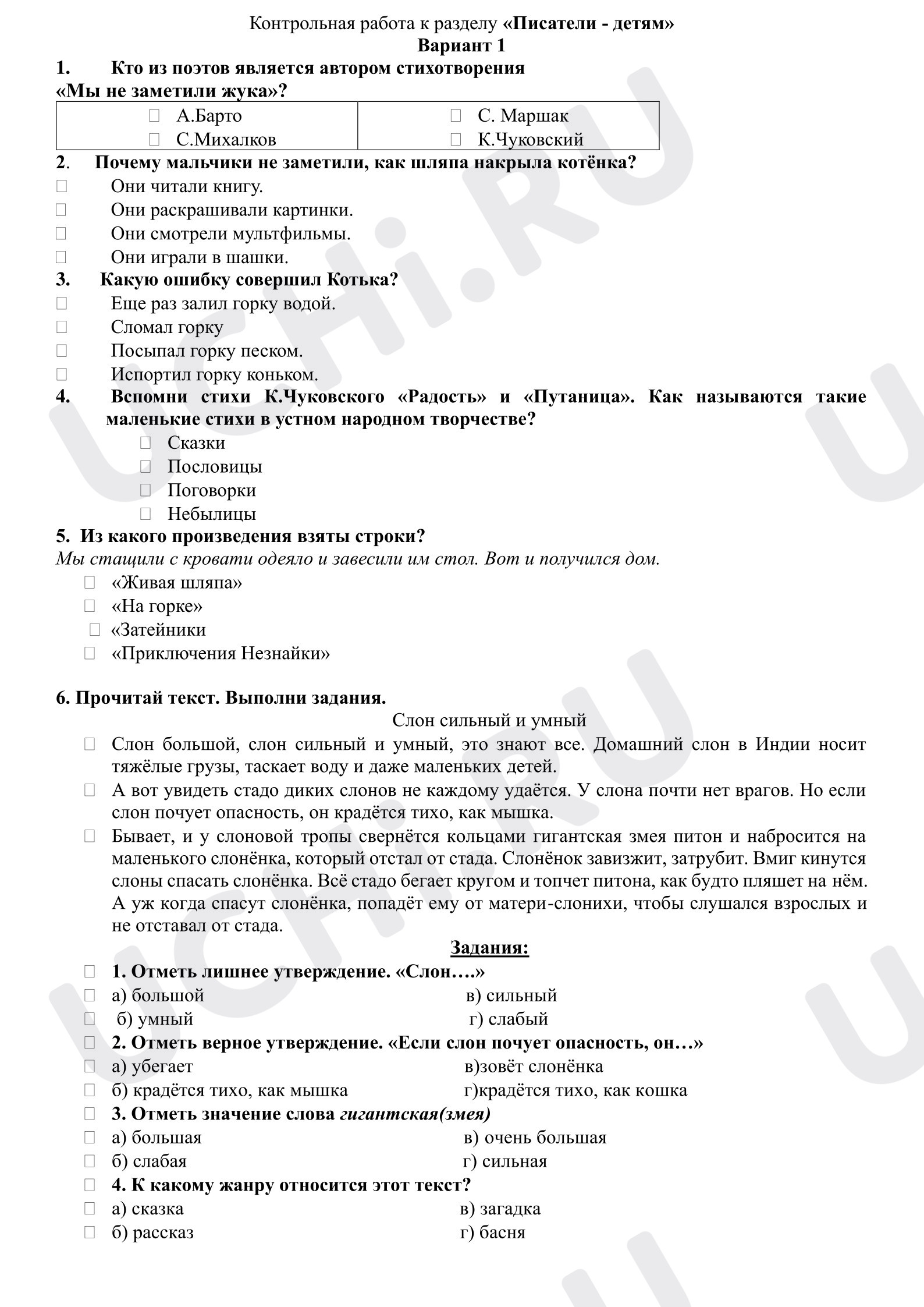 Предпросмотр материала Контрольная работа к уроку литературного чтения. «Писатели - детям».