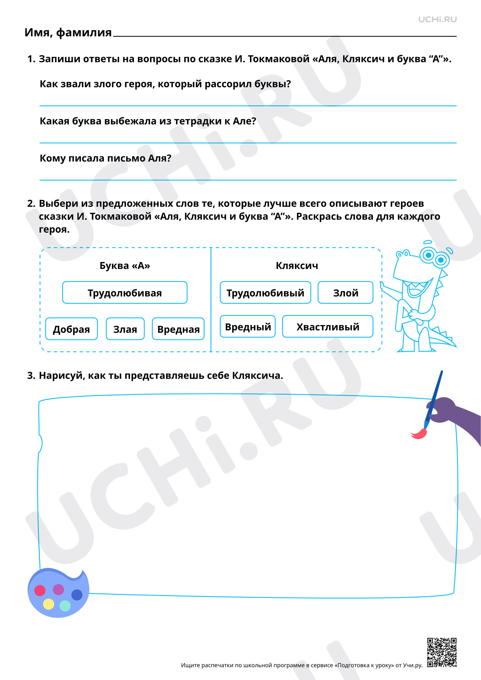 Предпросмотр материала Реальность и волшебство в сказке.  И. Токмакова «Аля, Кляксич и буква «А». Базовый уровень