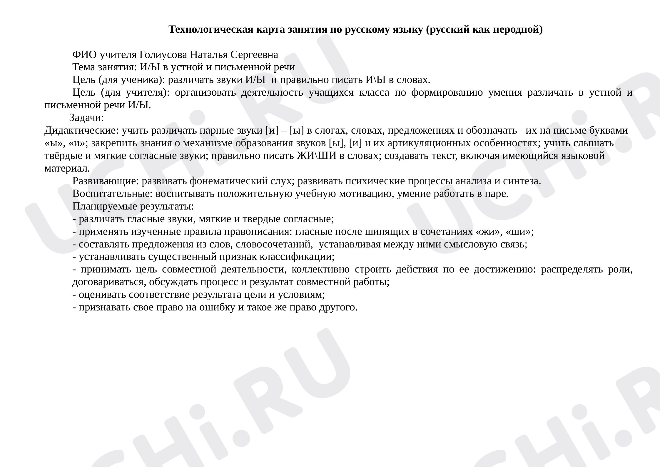 Предпросмотр материала И/Ы в устной и письменной речи