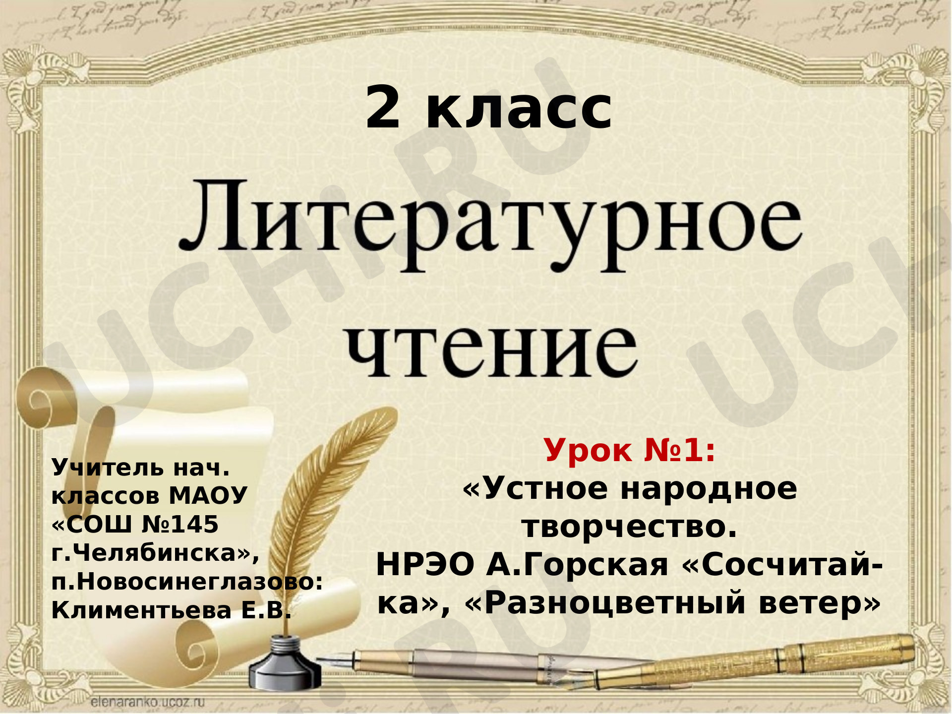 Предпросмотр материала Презентация. Устное народное творчество. НРЭО А.Горская "Сосчитай-ка"