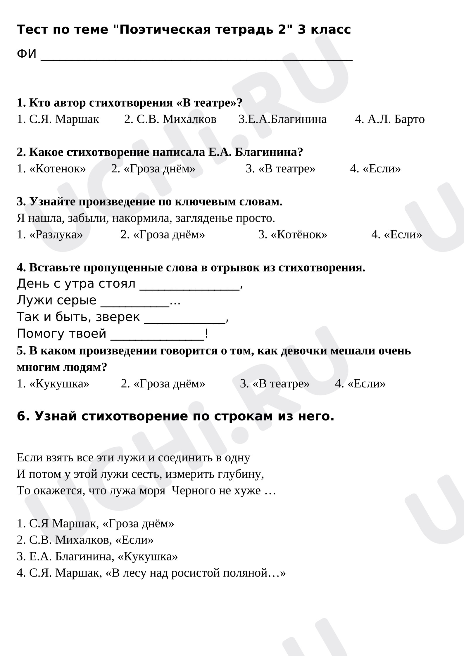 Предпросмотр материала Поэтическая тетрадь проверочная работа.