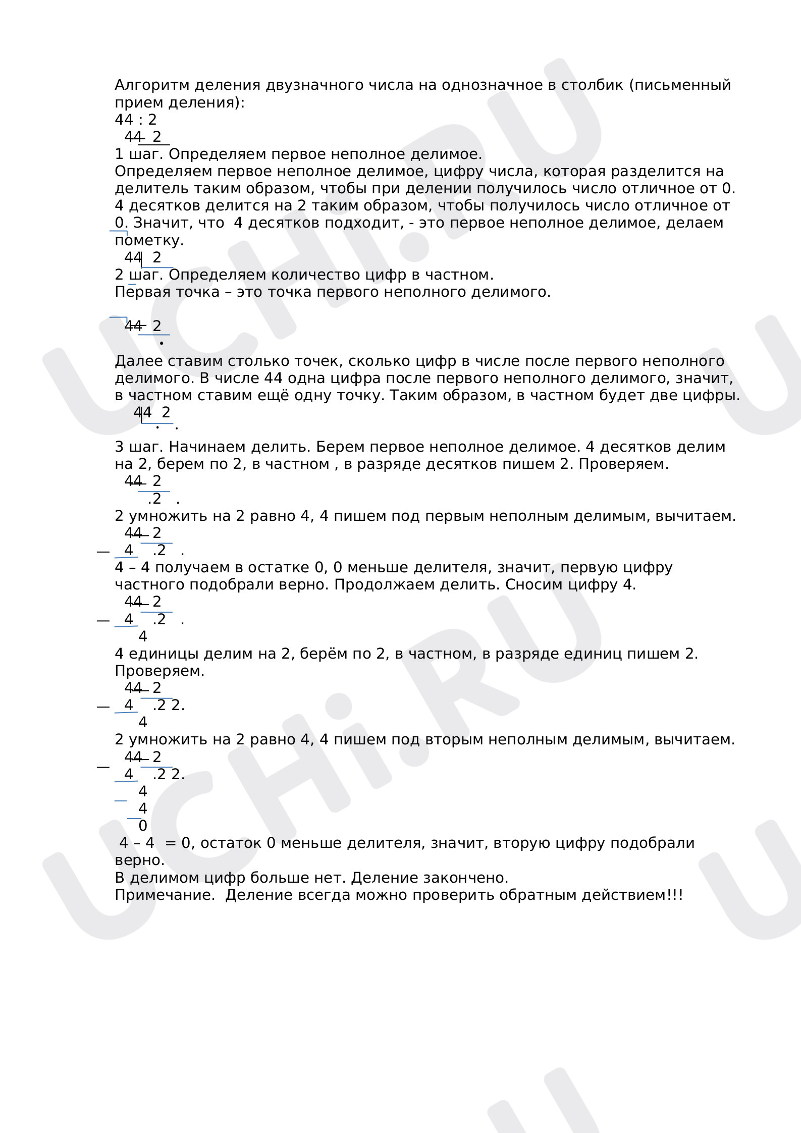 Предпросмотр материала Письменный прием деления