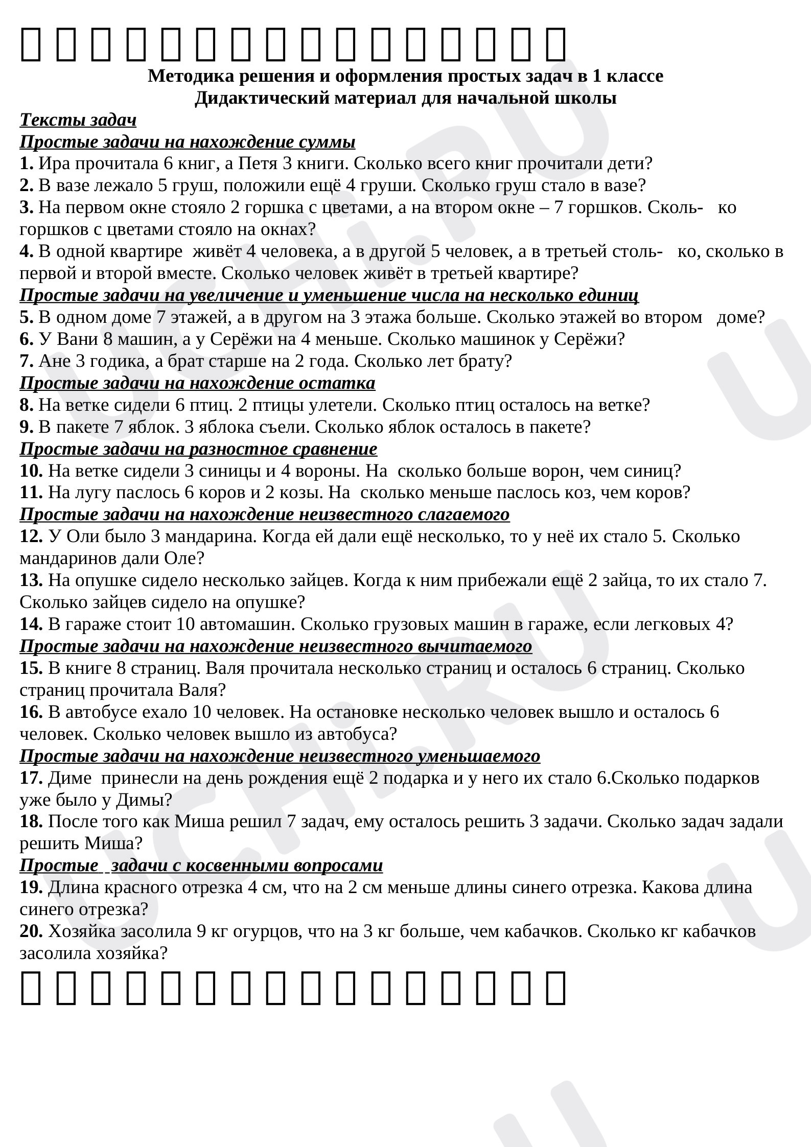 Предпросмотр материала Методика решения и оформления простых задач