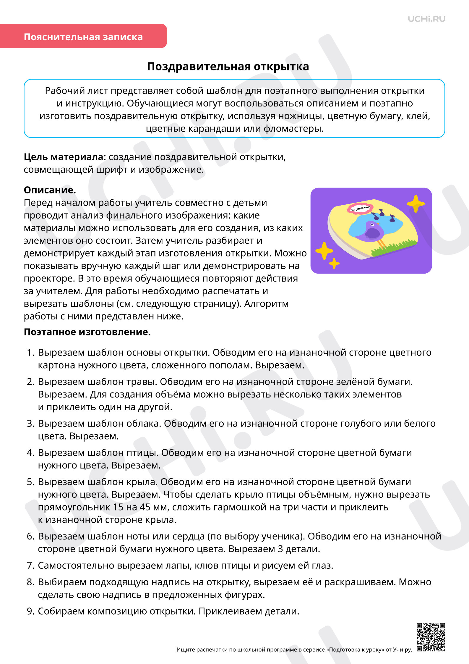 Предпросмотр материала Поздравительная открытка. Шаблоны