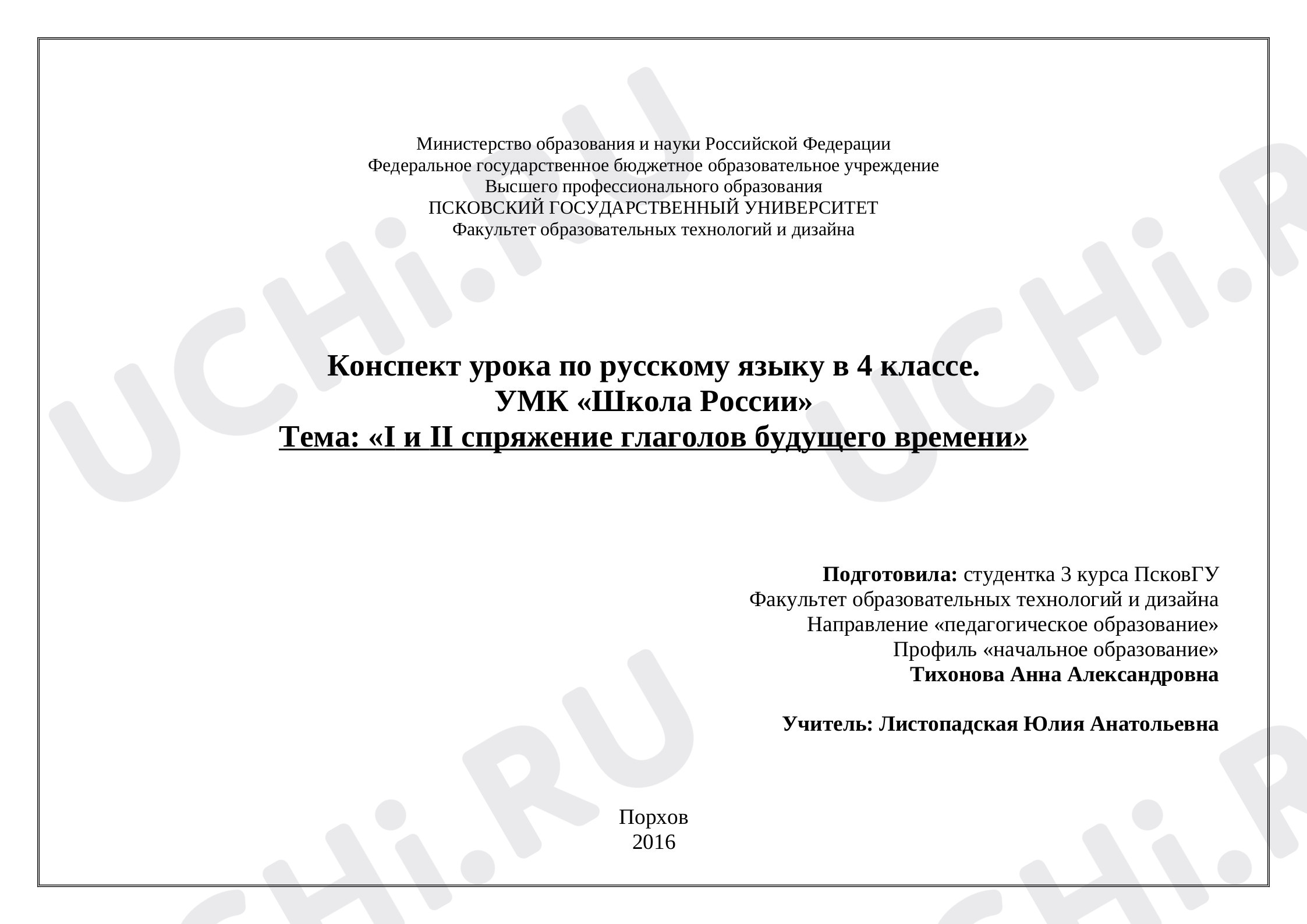Предпросмотр материала I и II спряжение глаголов будущего времени
