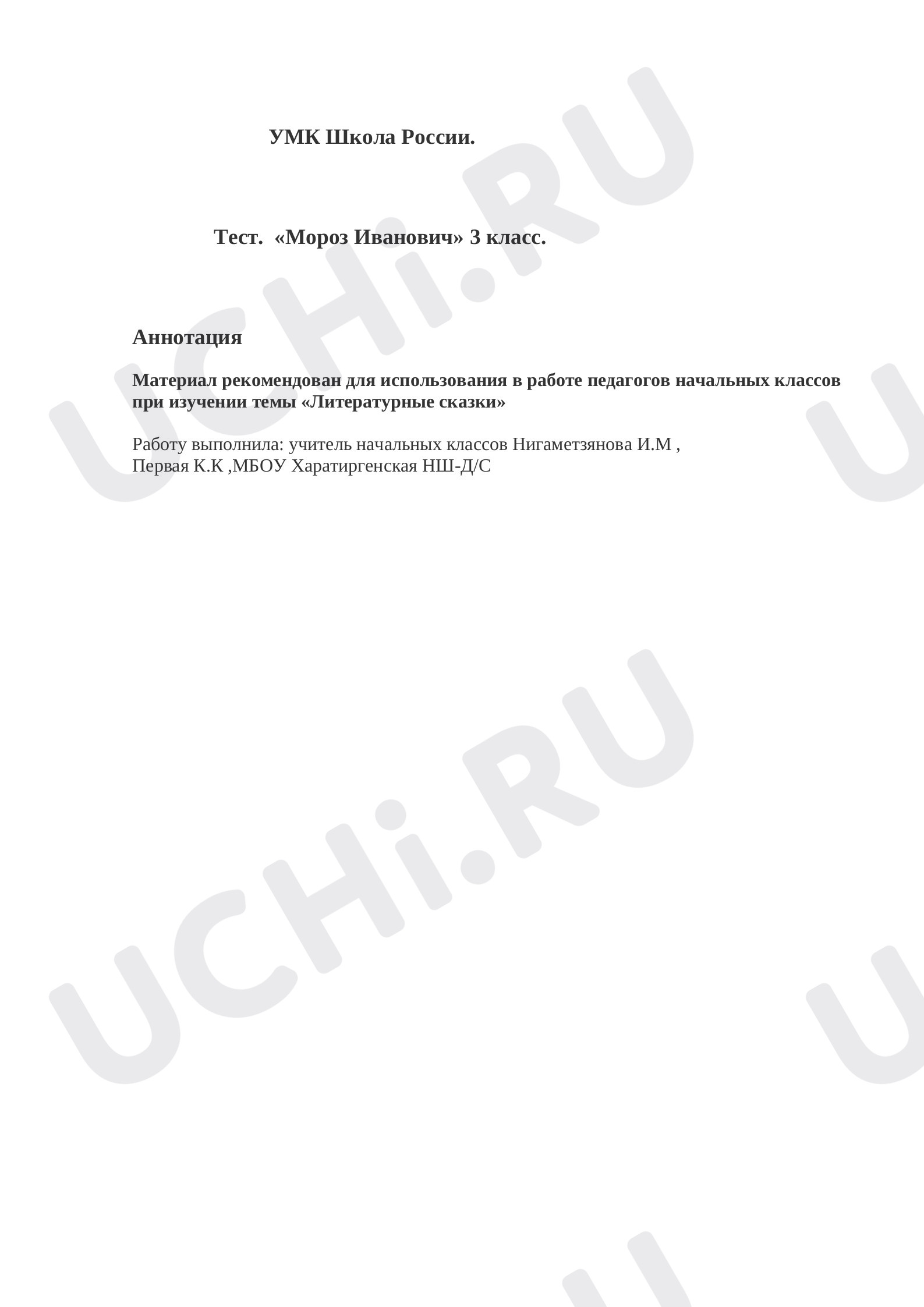 Предпросмотр материала Тест к литературной сказке " Мороз Иванович" В.Ф.Одоевский.