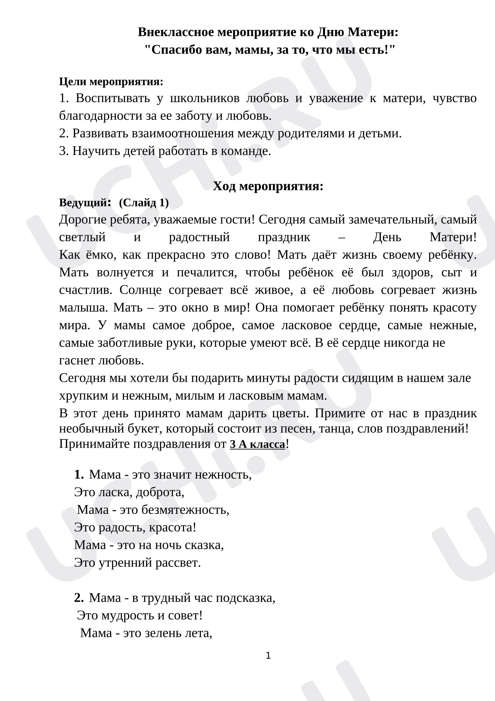 Предпросмотр материала План занятия. День Матери