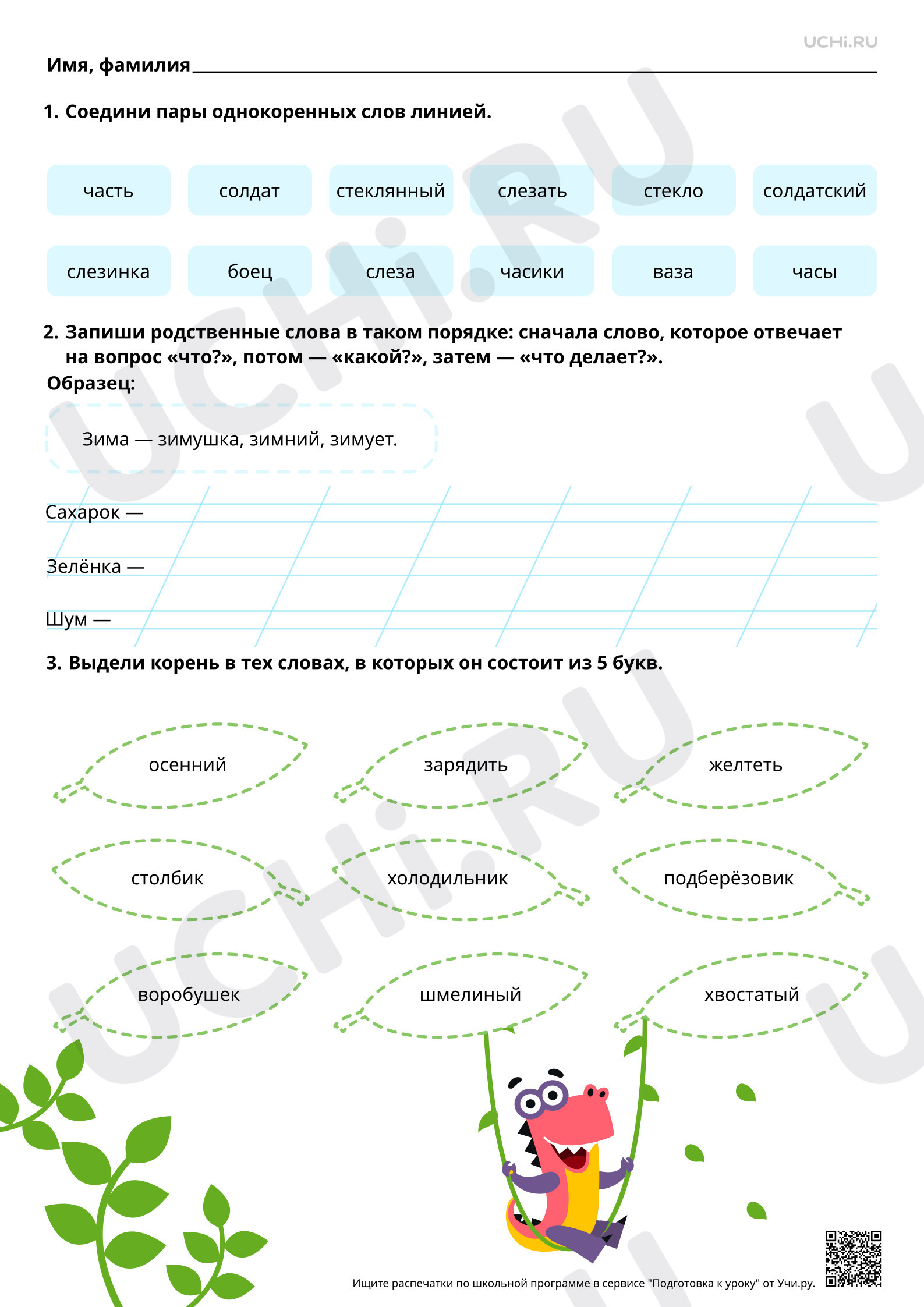 Предпросмотр материала Корень слова: обобщение знаний. Базовый уровень
