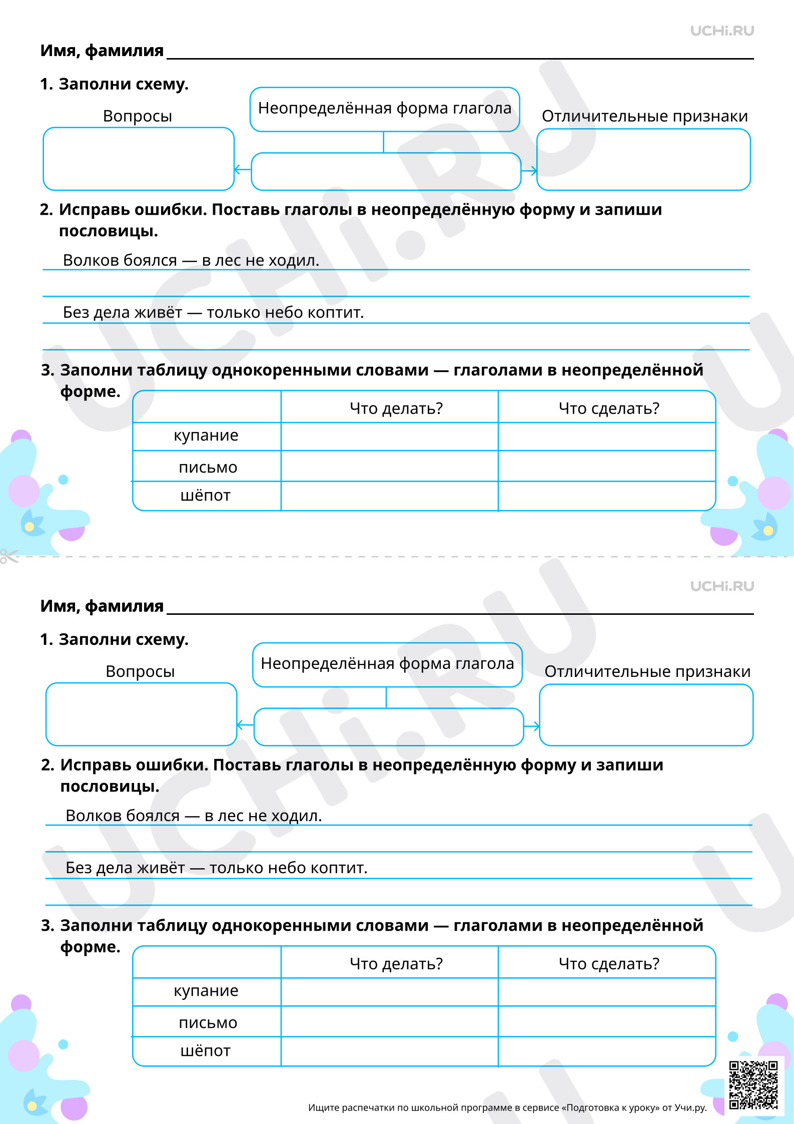 Предпросмотр материала Различение глаголов, отвечающих на вопросы «что делать?» и «что сделать?». Повышенный уровень