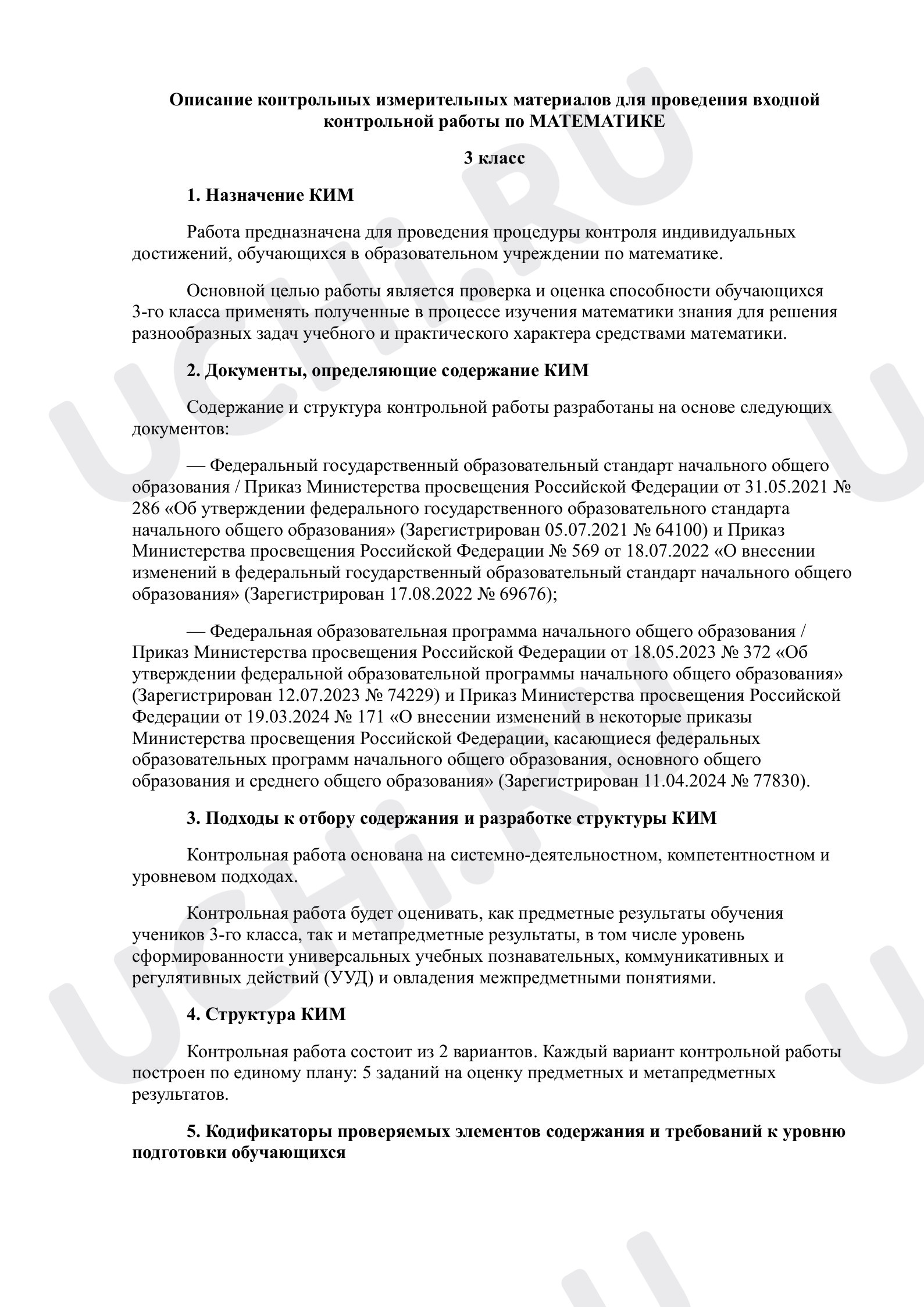 Предпросмотр материала Описание входной кработы