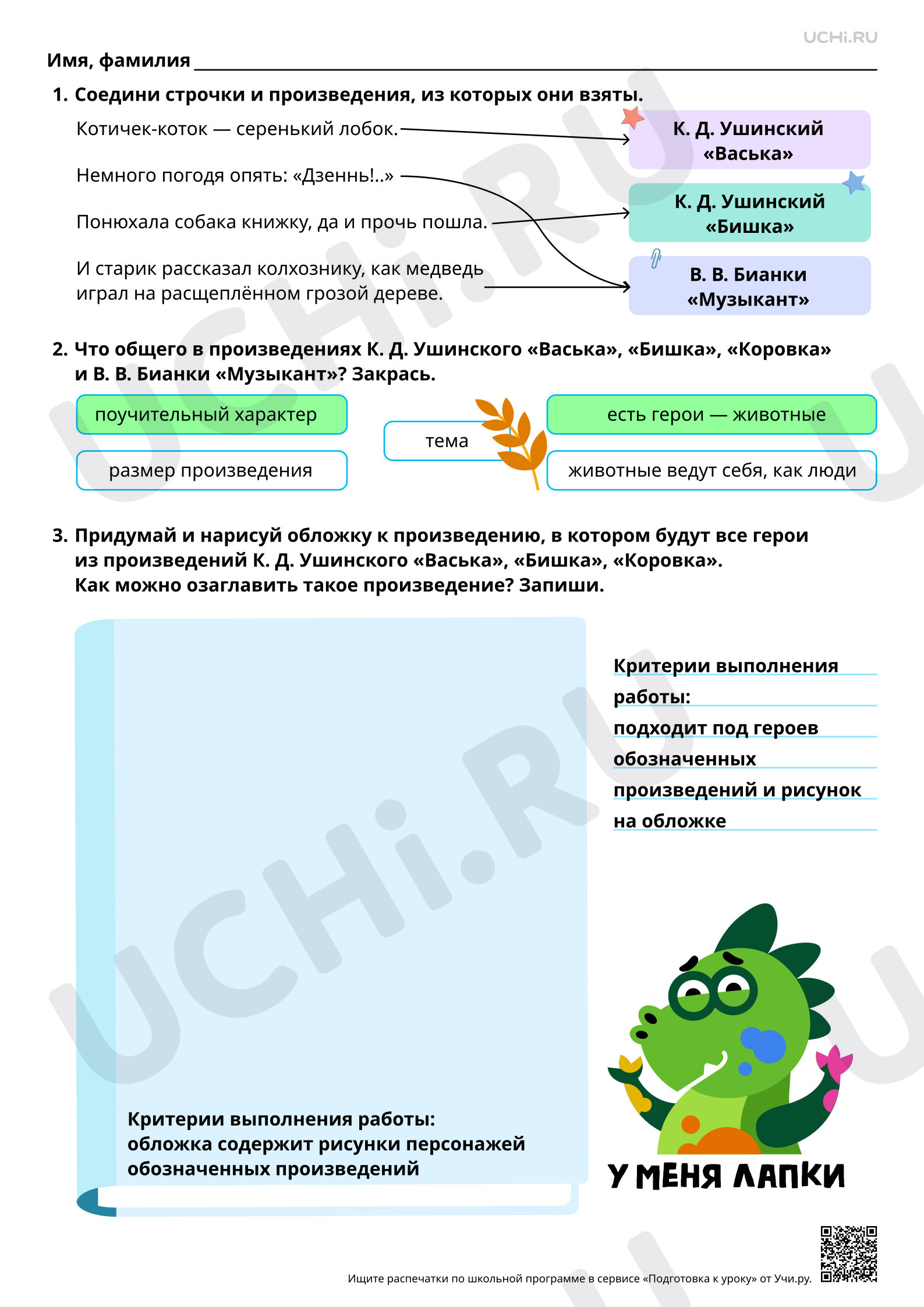 Предпросмотр материала Сравнение описания героев-животных в фольклорных (народных) и литературных произведениях. На примере произведений К. Д. Ушинского. Ответы