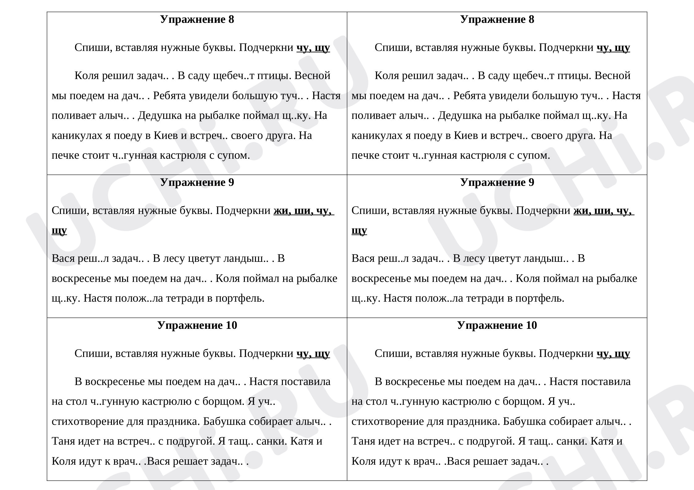 Предпросмотр материала Рабочие листы к уроку русского языка. Гласные после шипящих: жи, ши, чу, щу