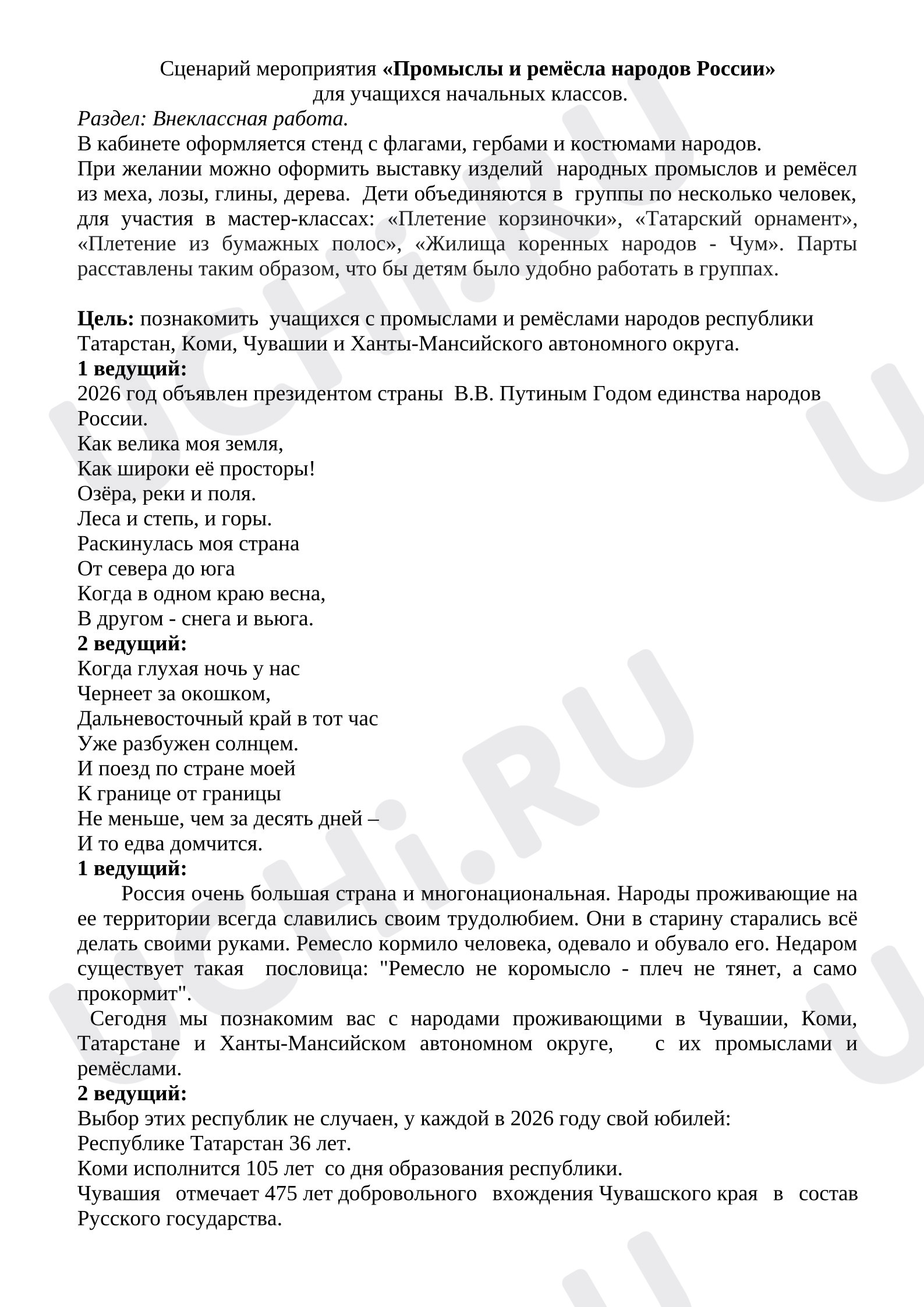 Предпросмотр материала Промыслы и ремёсла народов России.