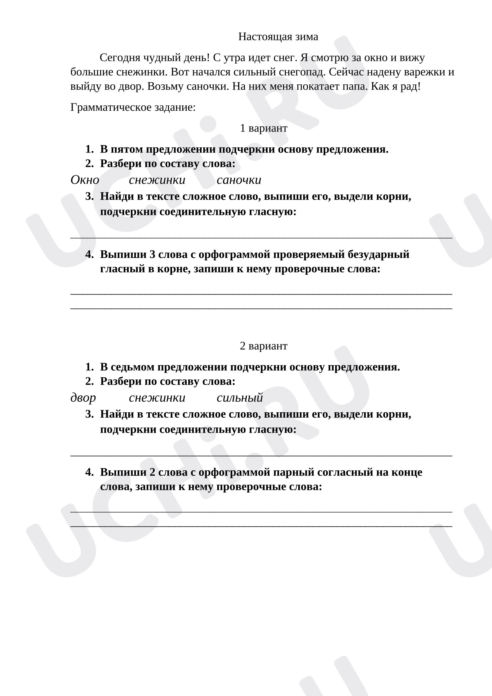 Предпросмотр материала Простые и сложные слова