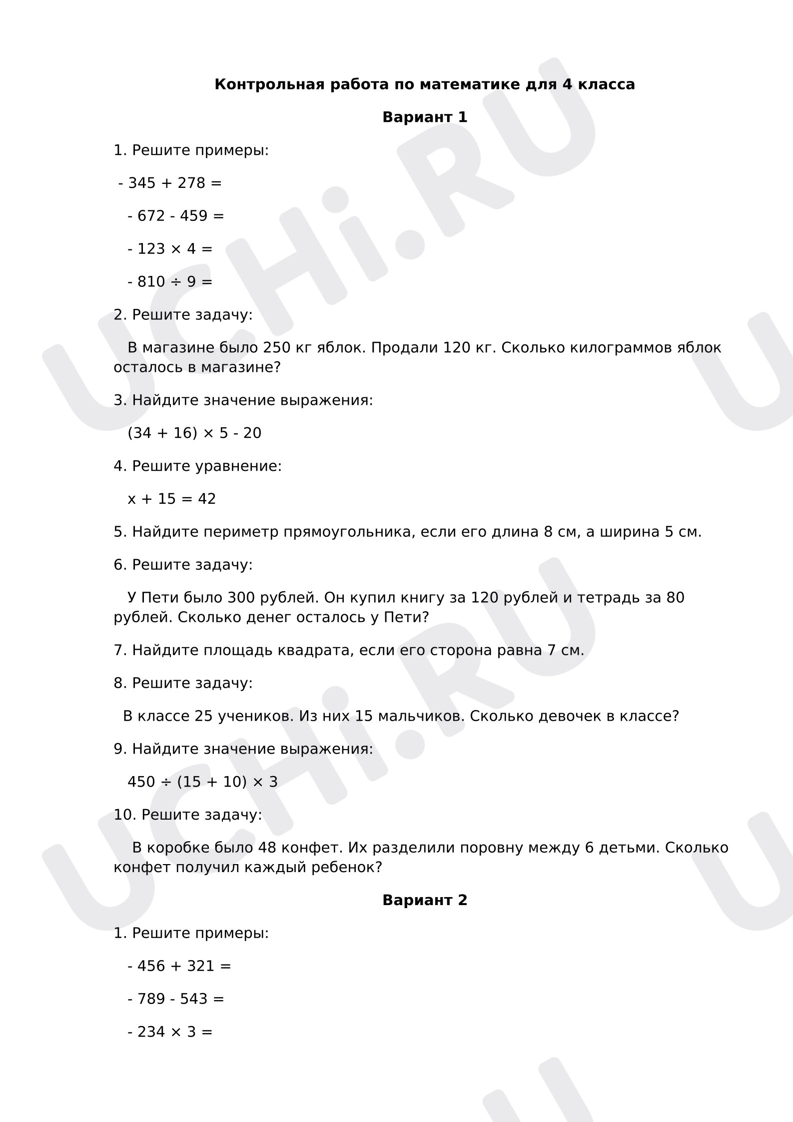 Предпросмотр материала Контрольная работа по математике для 4 класса