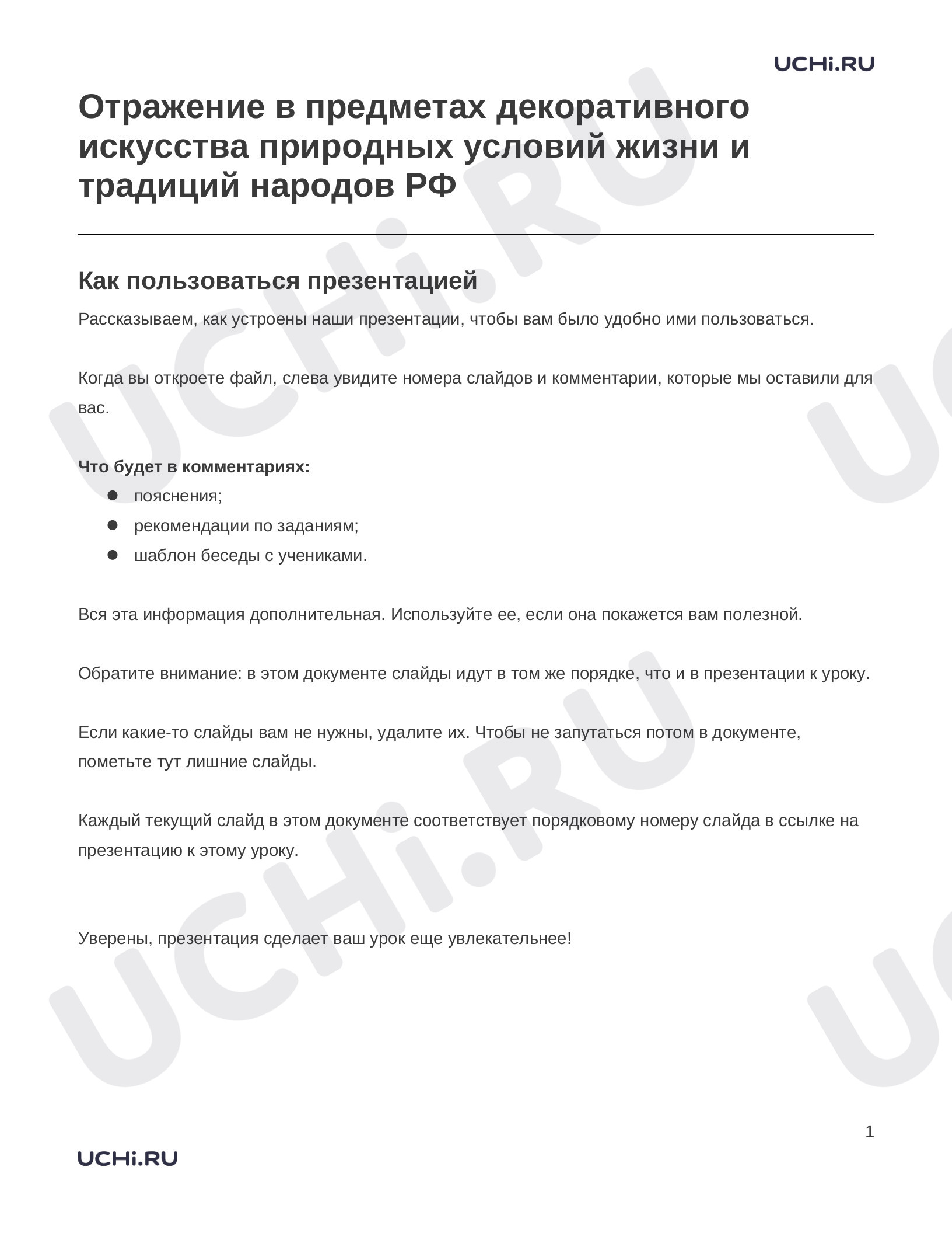 Предпросмотр материала Отражение в предметах декоративного искусства природных условий жизни и традиций народов РФ