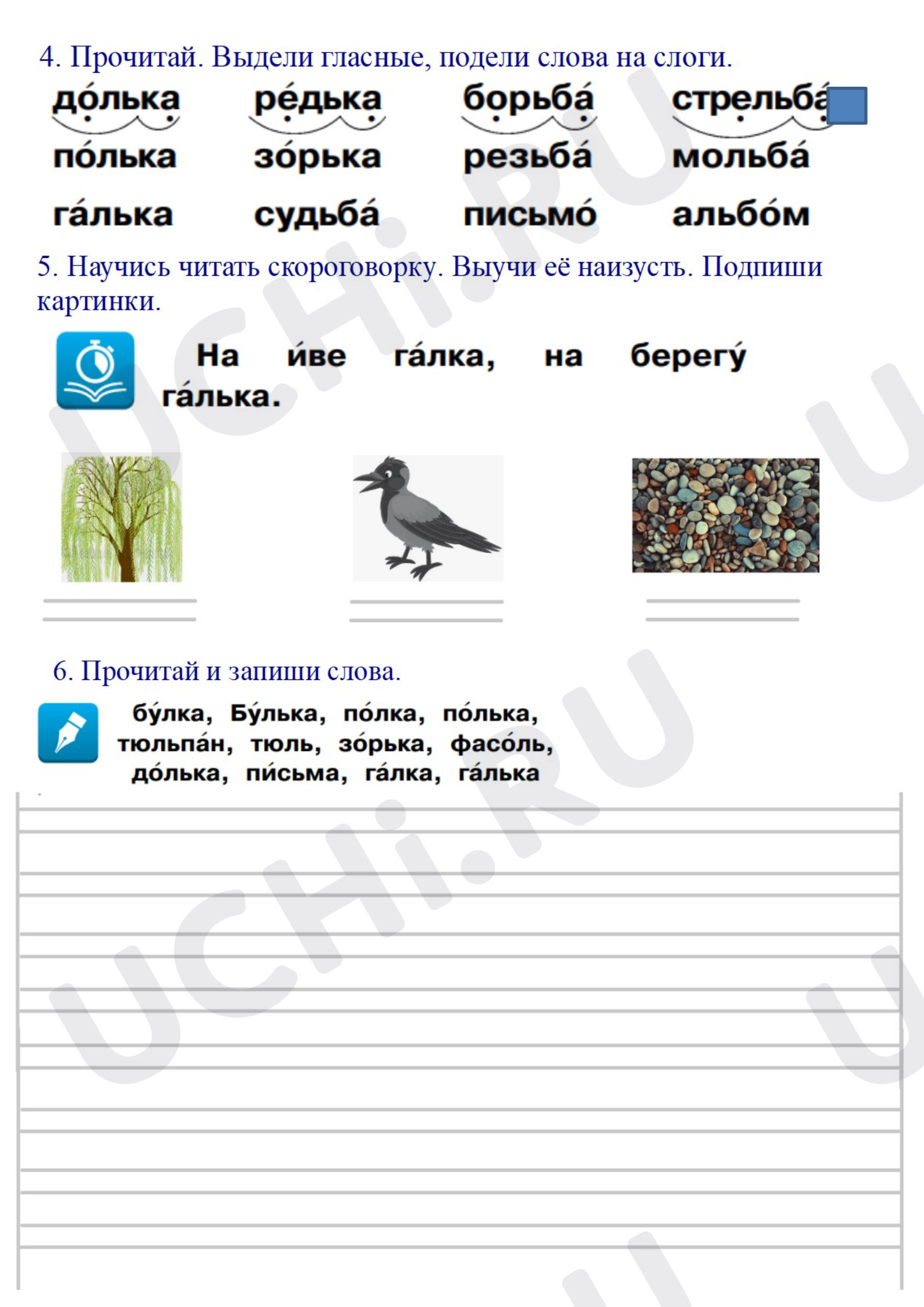 Предпросмотр материала Рабочий лист к уроку обучения грамоте. Чтение и запись слов.