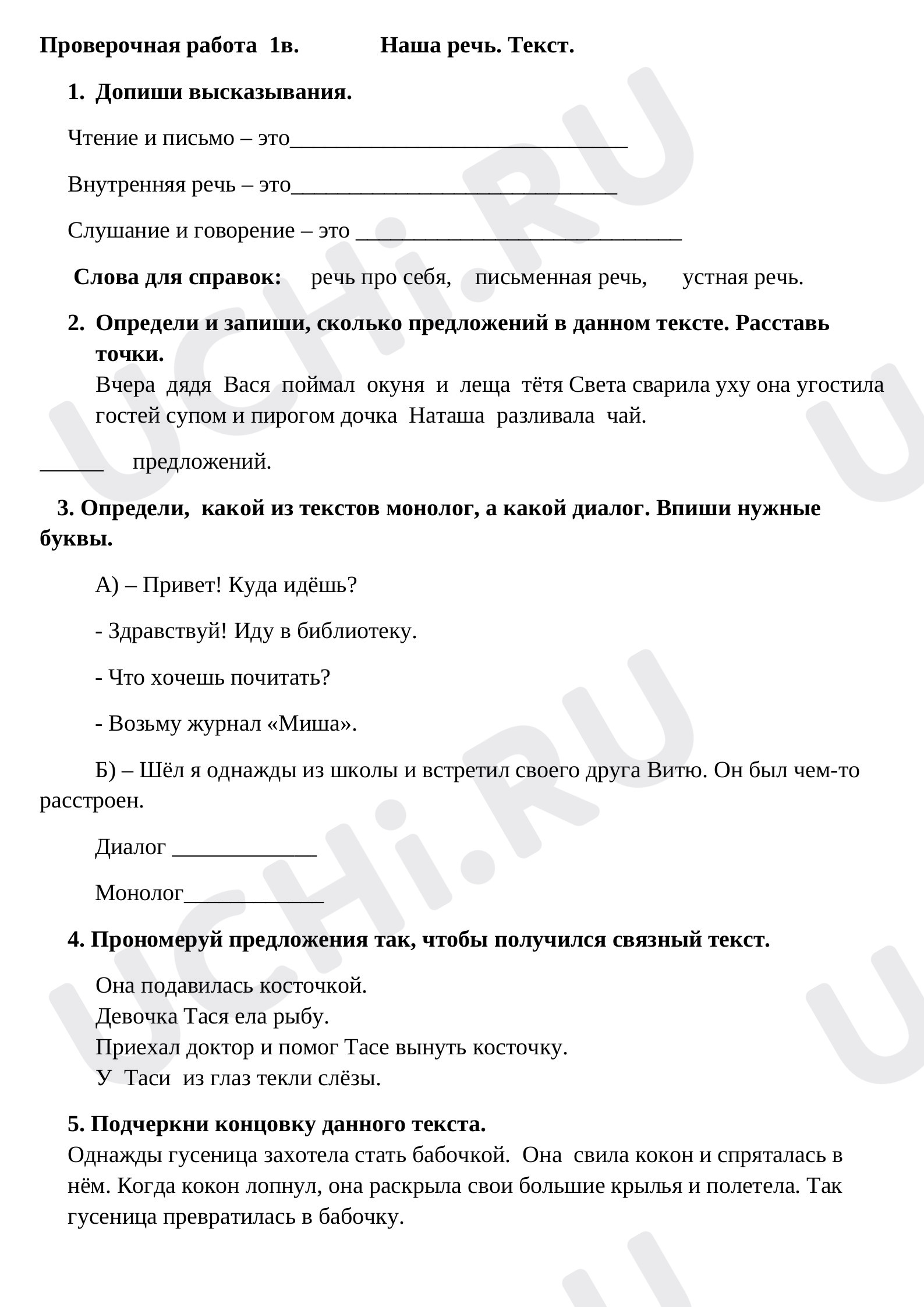 Предпросмотр материала Проверочная работа по теме: Наша речь.