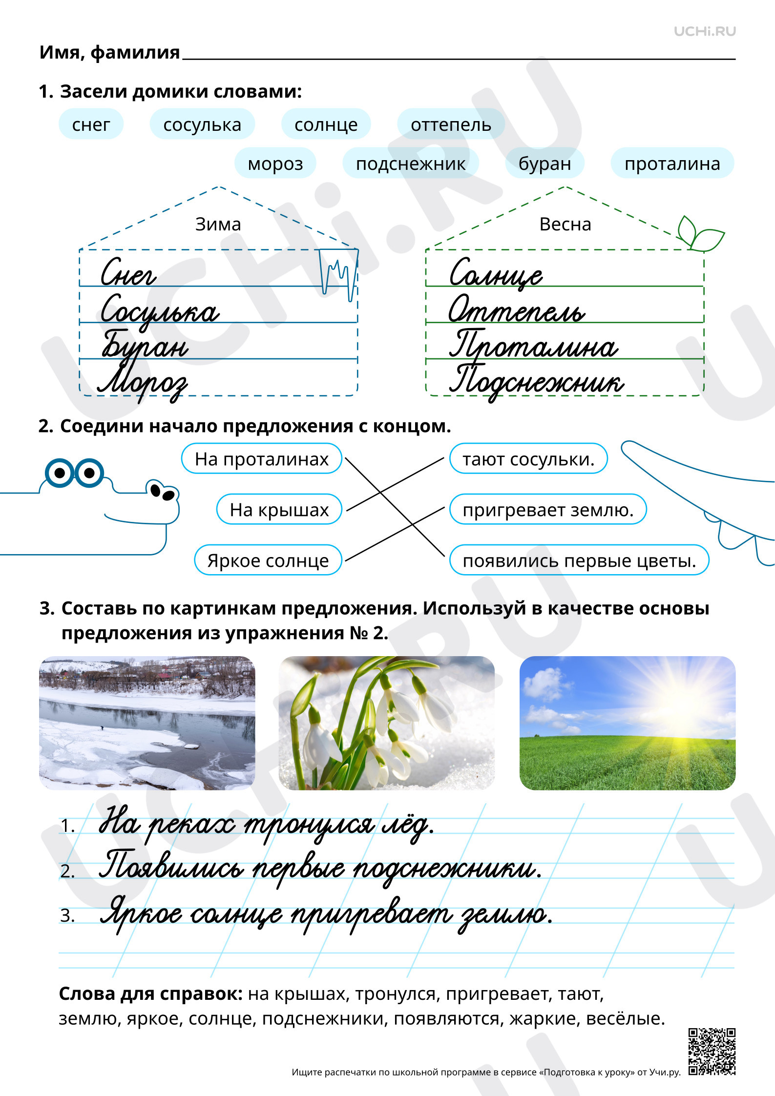 Предпросмотр материала Составление небольших устных рассказов на основе наблюдений. Ответы