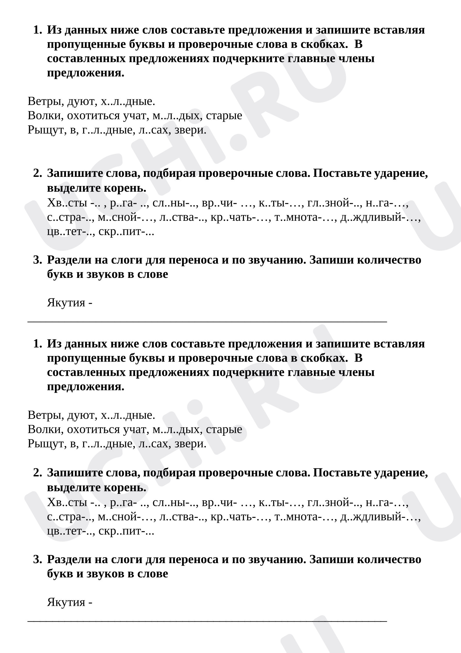 Предпросмотр материала Самостоятельная работа к уроку русского языка. Карточка на тему безударные гласные.